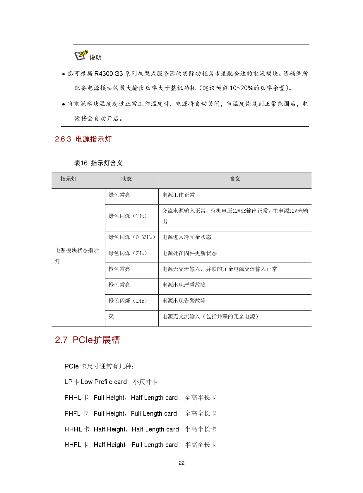 新华三H3C UniServer R4300 G3 机架式服务器技术白皮书PDF第25页