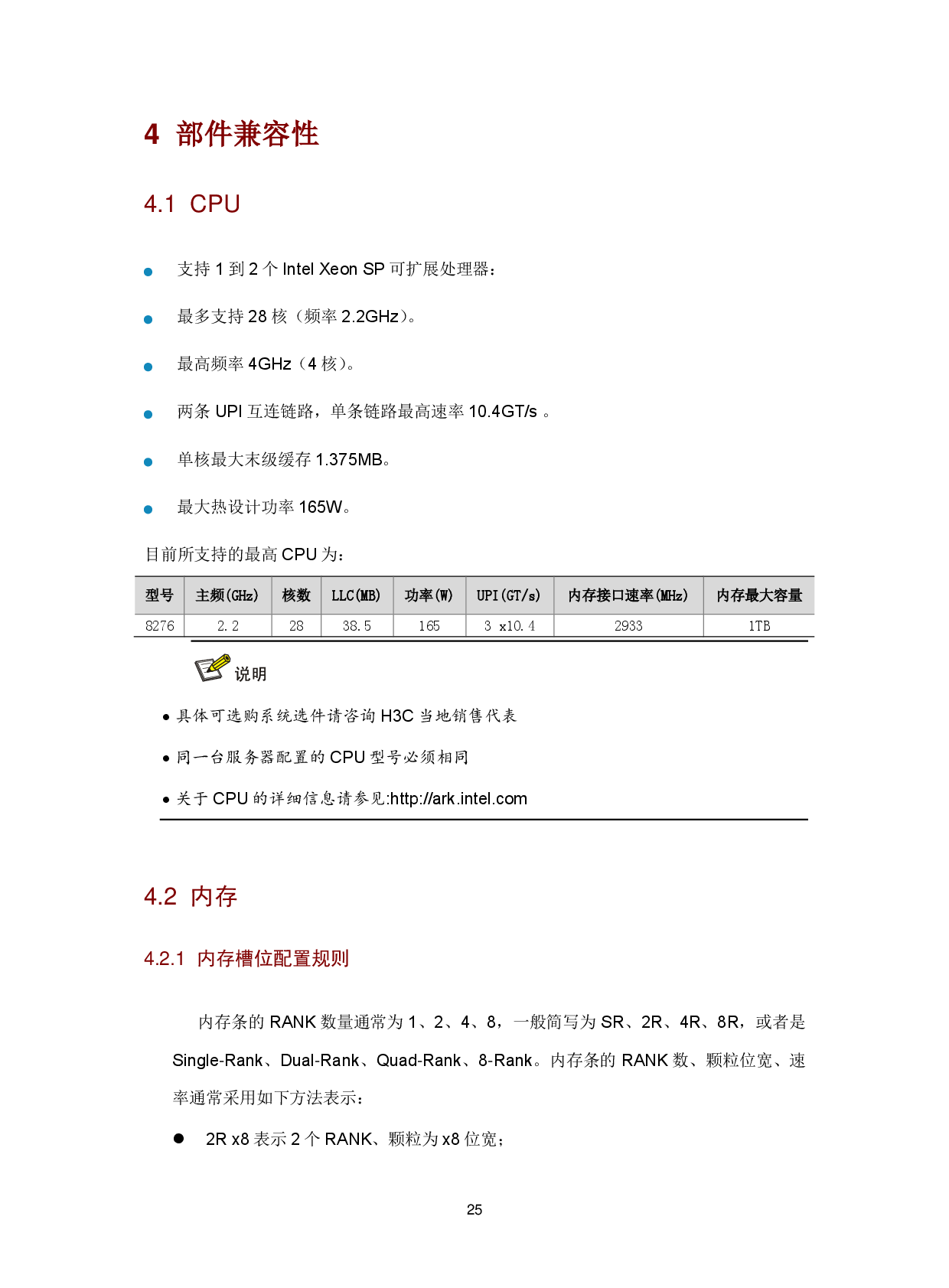 新华三H3C UniServer R4300 G3 机架式服务器技术白皮书PDF第28页