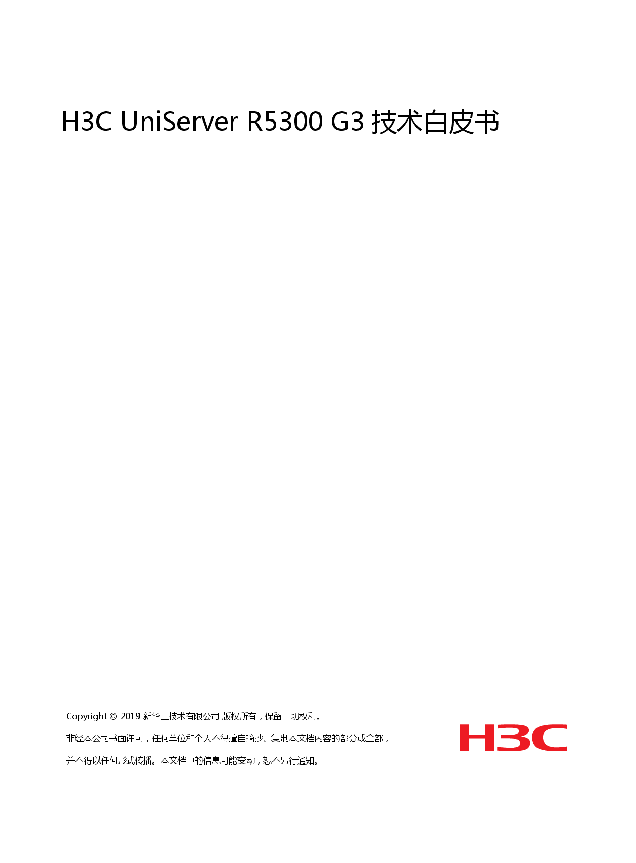 新华三H3C UniServer R5300 G3 机架式服务器技术白皮书PDF第1页