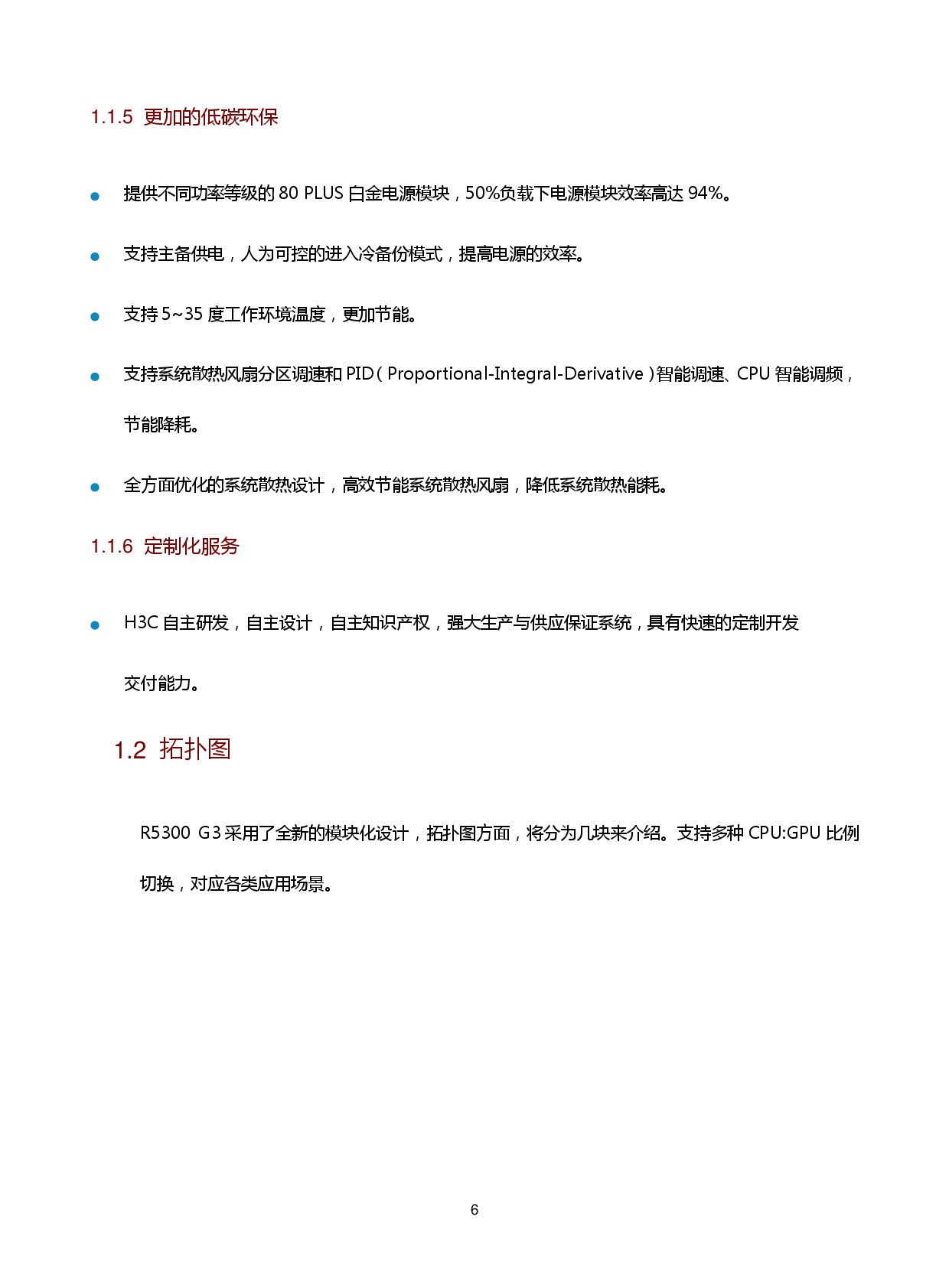 新华三H3C UniServer R5300 G3 机架式服务器技术白皮书PDF第10页