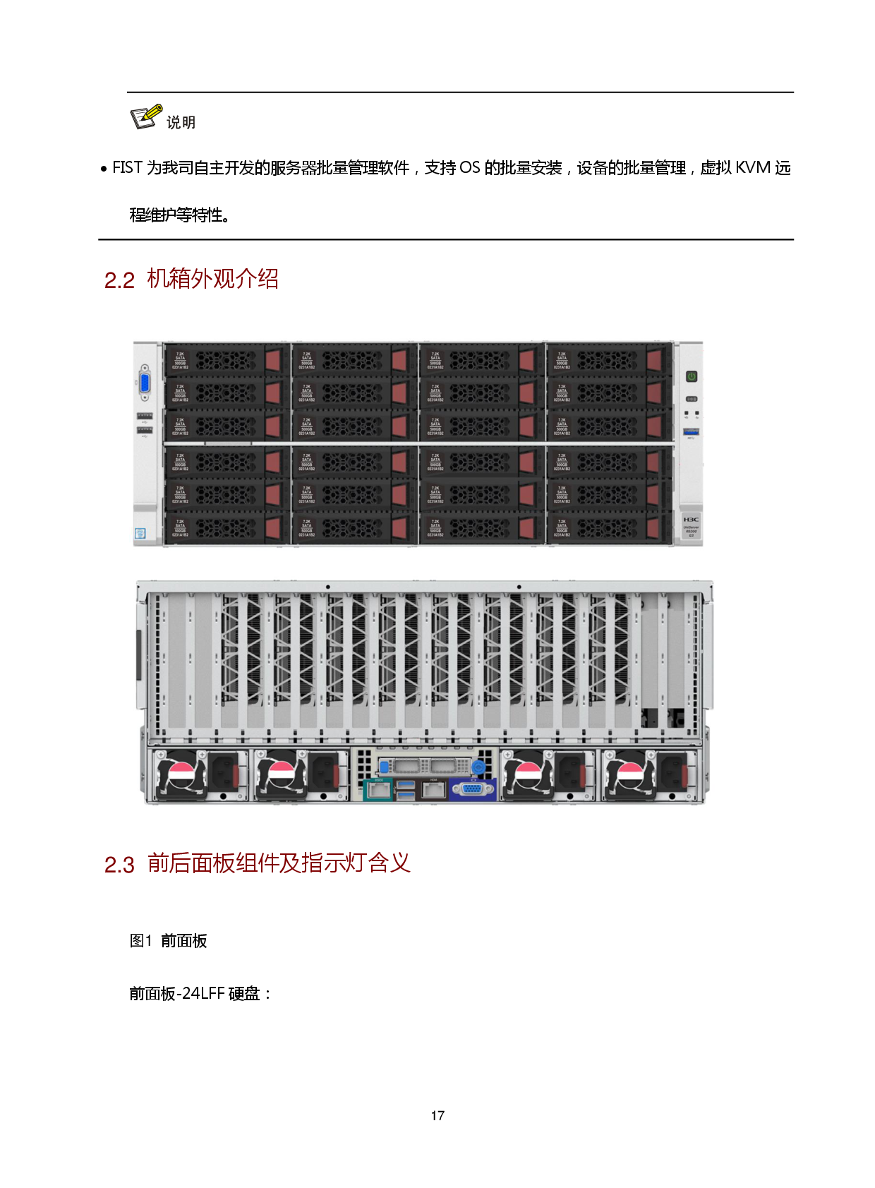 新华三H3C UniServer R5300 G3 机架式服务器技术白皮书PDF第21页
