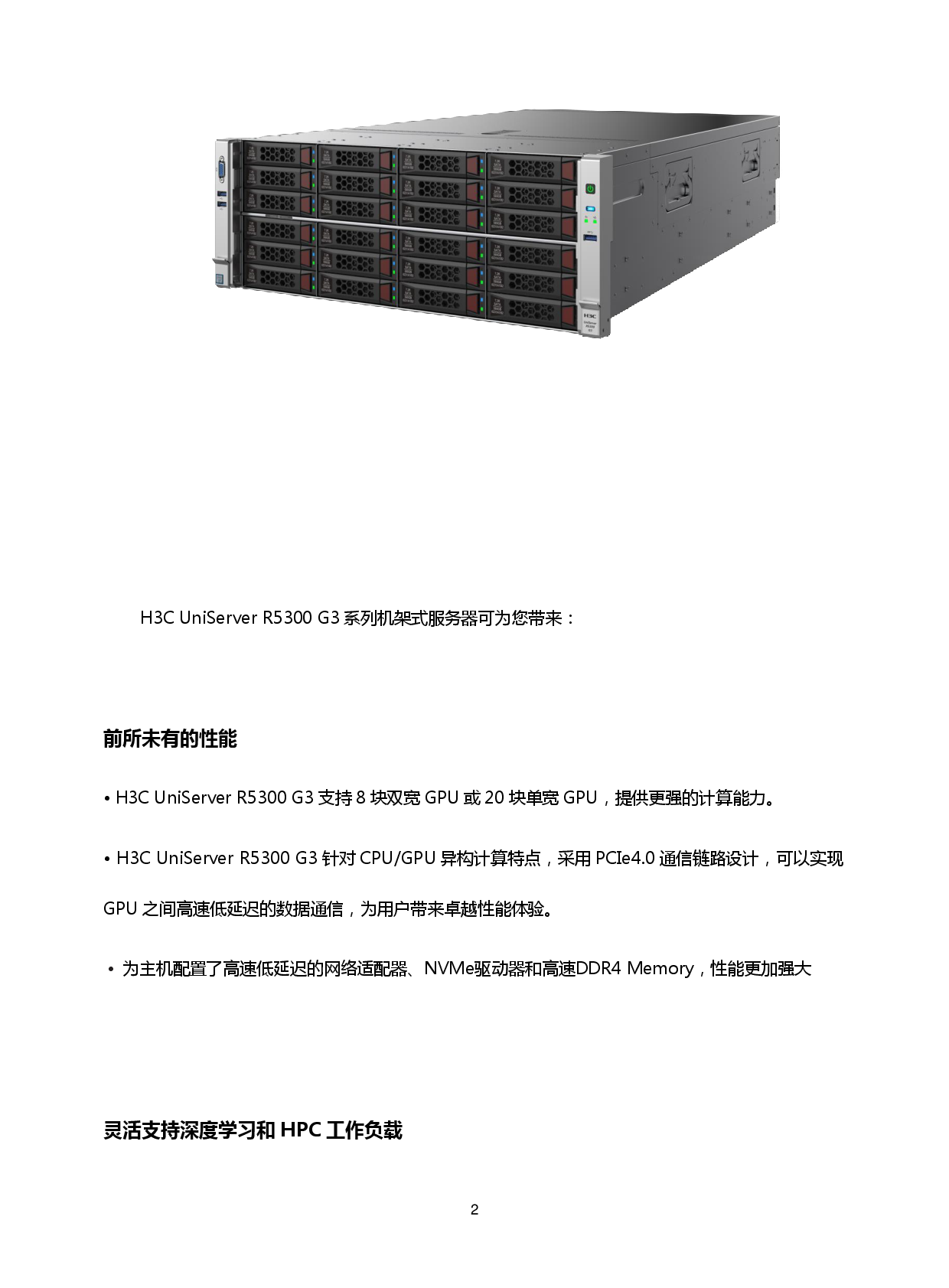 新华三H3C UniServer R5300 G3 机架式服务器技术白皮书PDF第6页