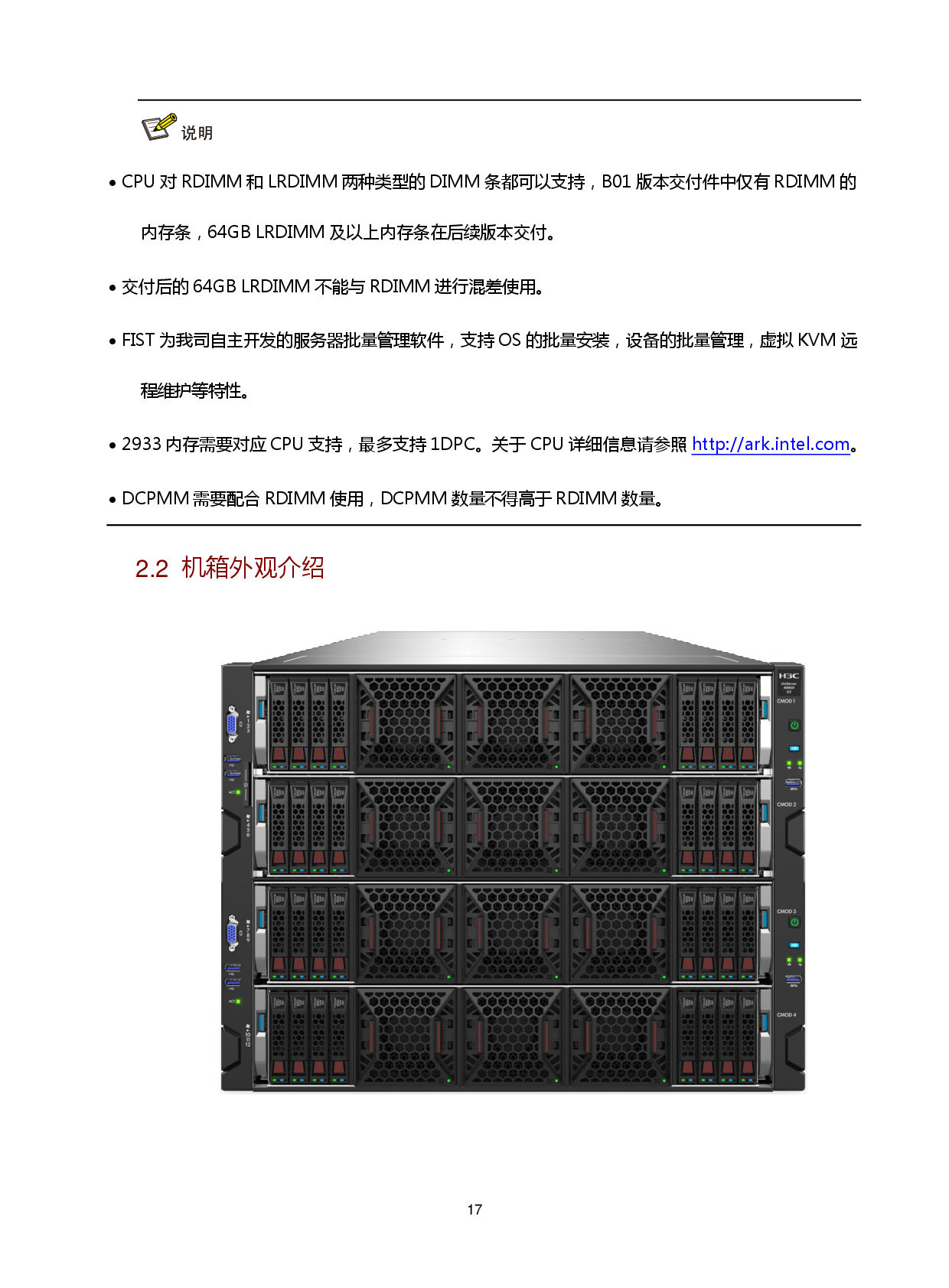 新华三H3C UniServer R8900 G3 机架式服务器技术白皮书PDF第21页