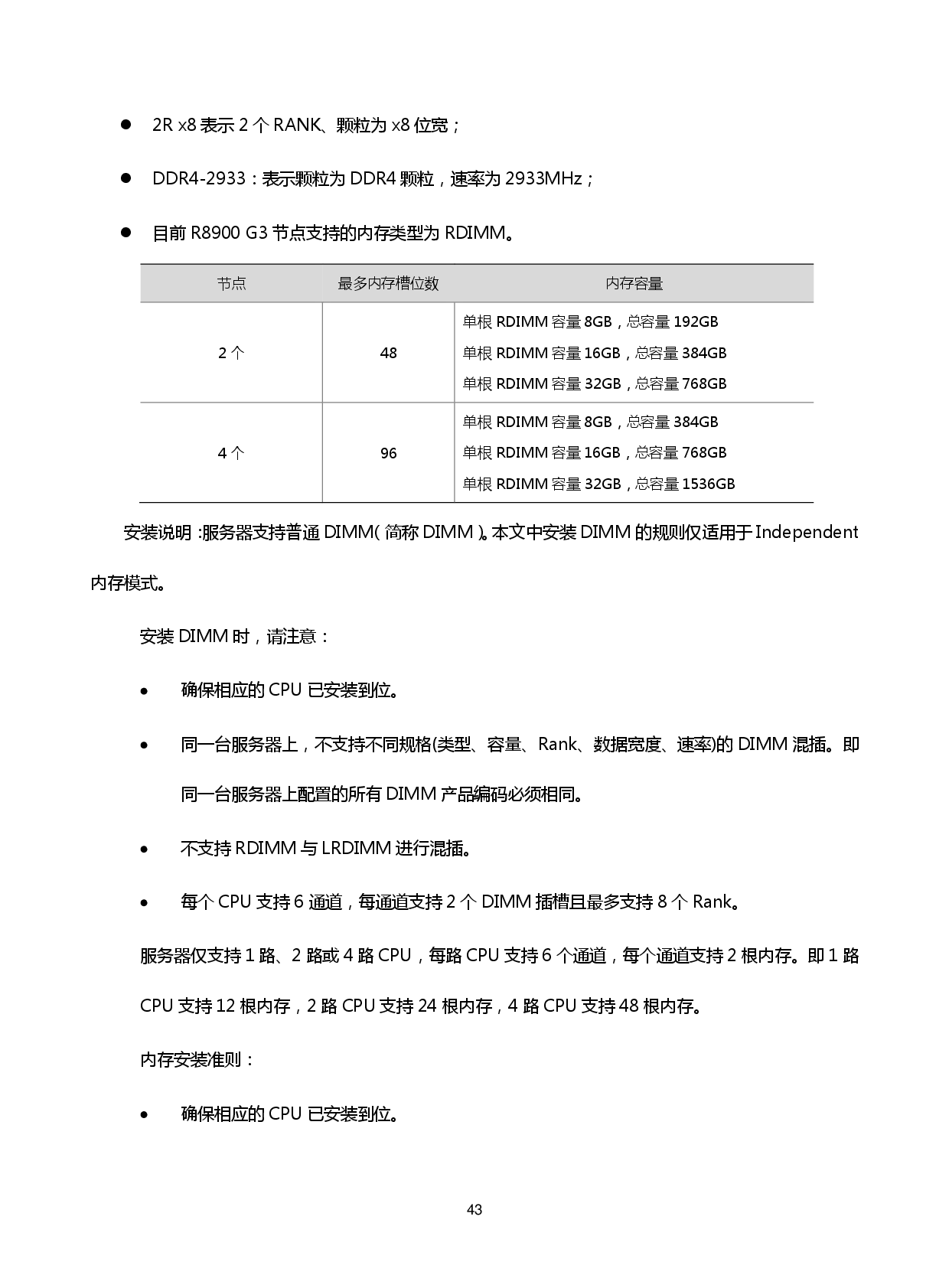 新华三H3C UniServer R8900 G3 机架式服务器技术白皮书PDF第47页