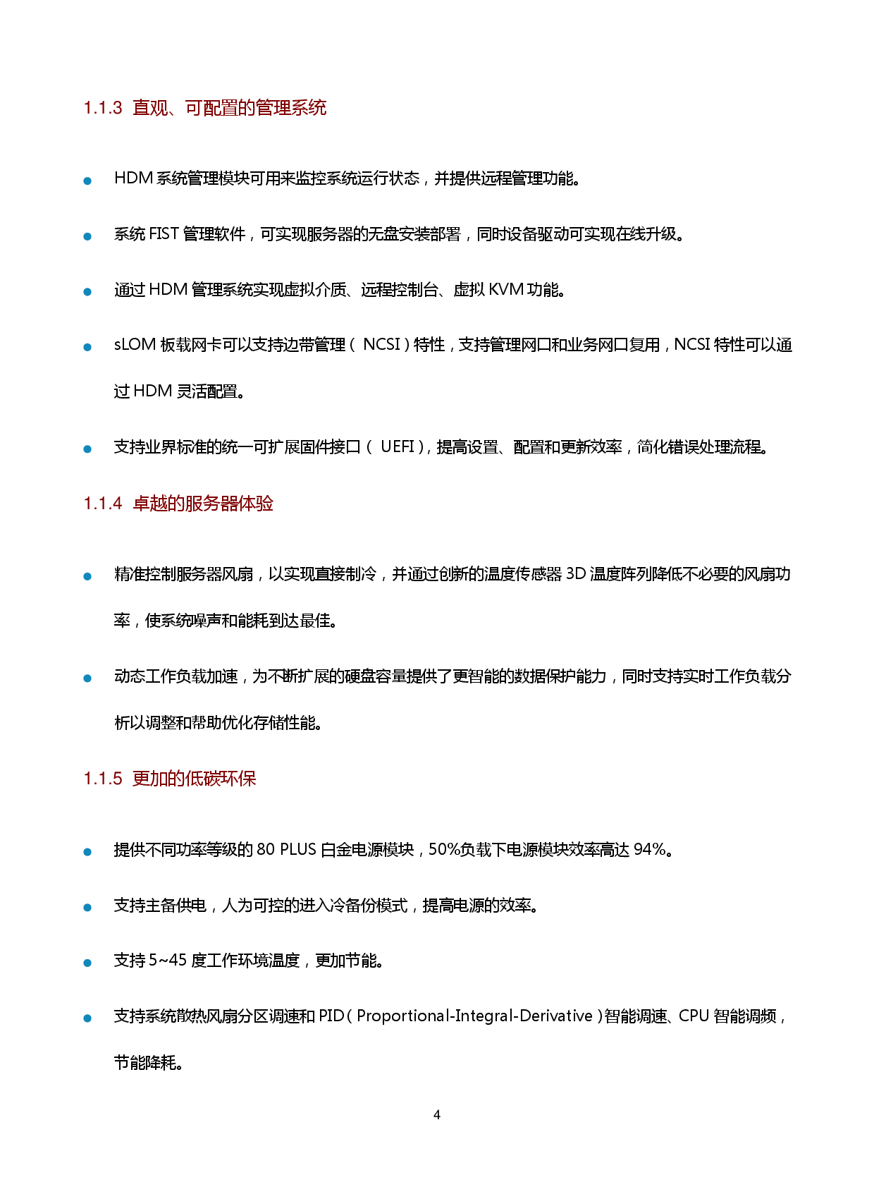 新华三H3C UniServer R8900 G3 机架式服务器技术白皮书PDF第8页