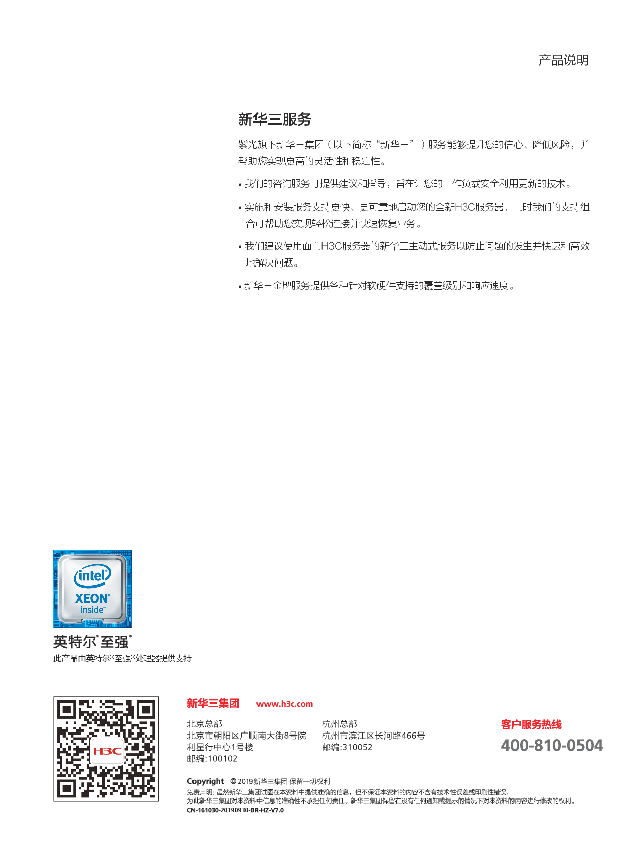 新华三H3C B10000 刀片式服务器机箱产品介绍PDF第4页