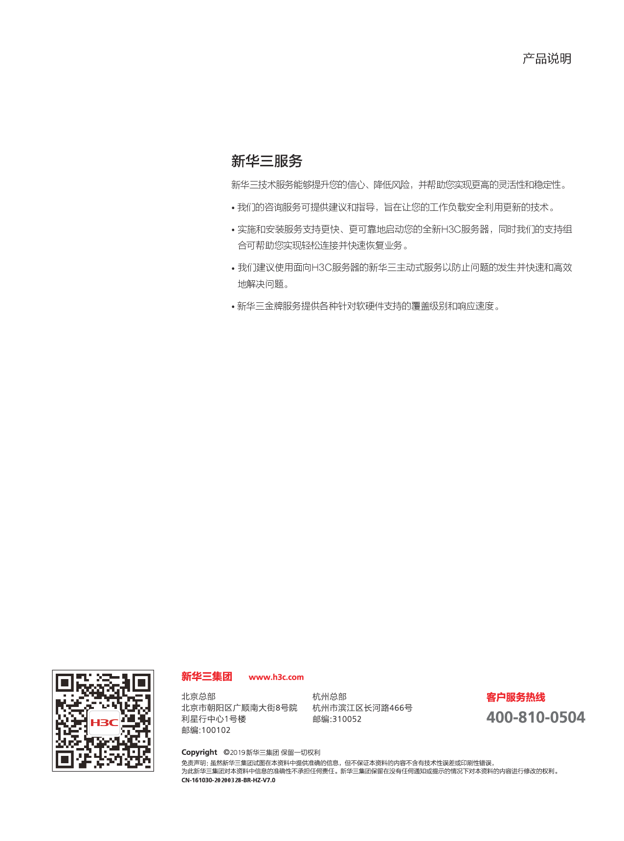 新华三H3C UniServer B16000 刀片式服务器产品介绍PDF第4页