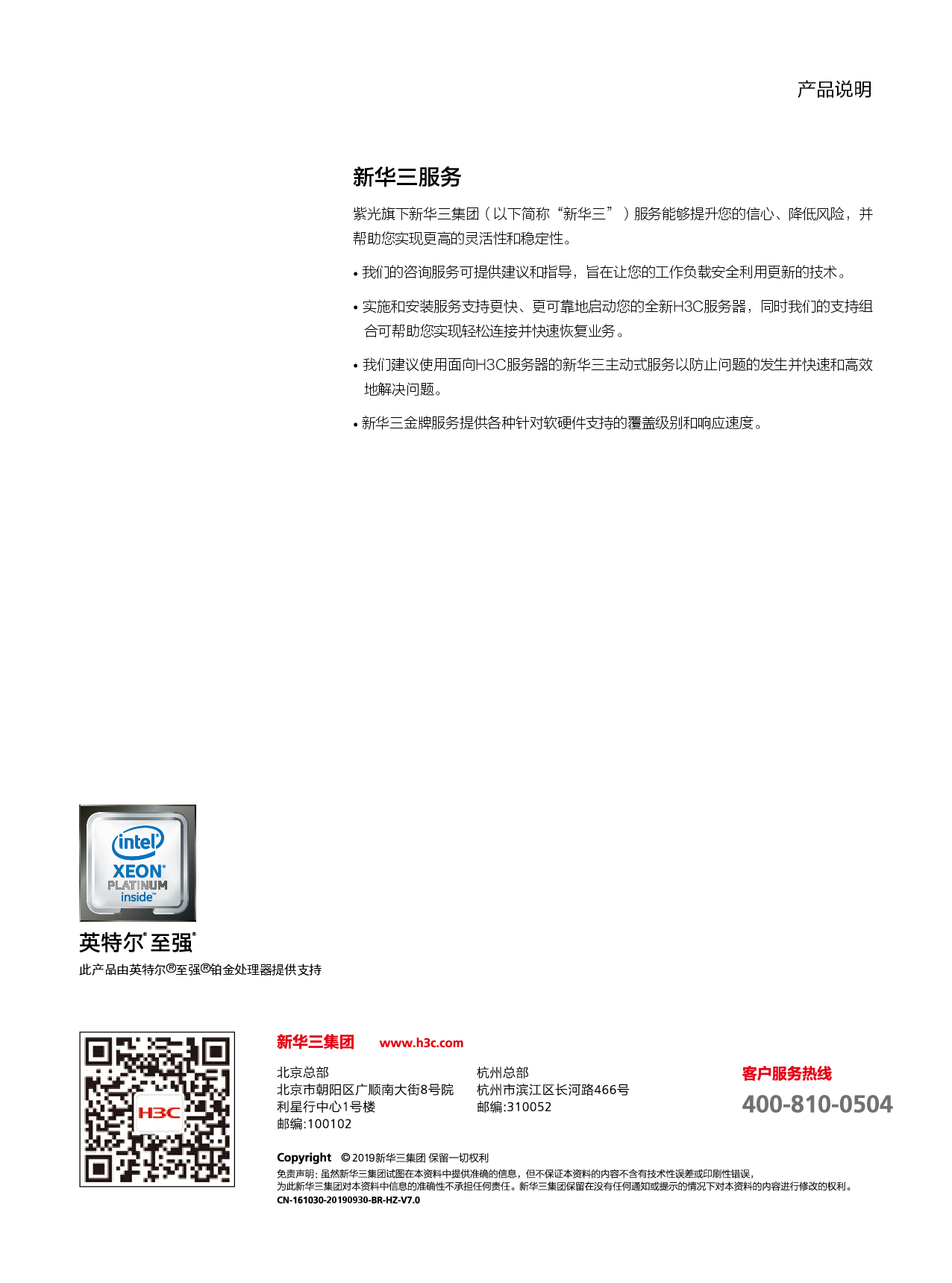 新华三H3C B5600 G3 刀片式服务器计算节点产品介绍PDF第4页