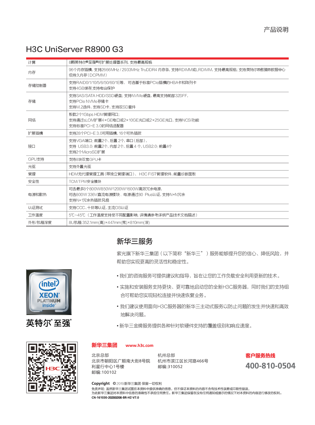 新华三H3C UniServer B8900 G3 关键业务服务器产品介绍PDF第2页