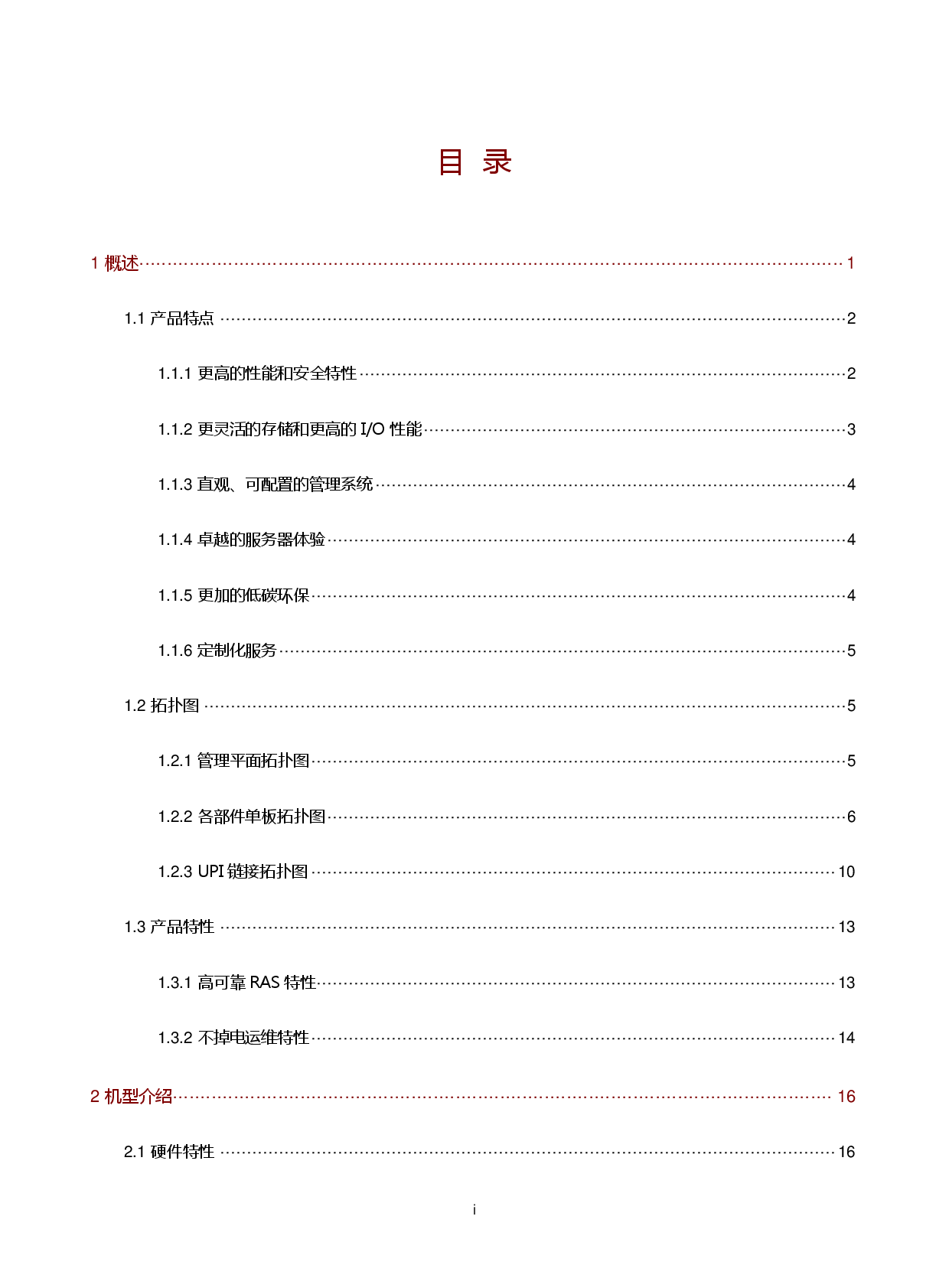 新华三H3C UniServer B8900 G3 关键业务服务器技术白皮书PDF第2页