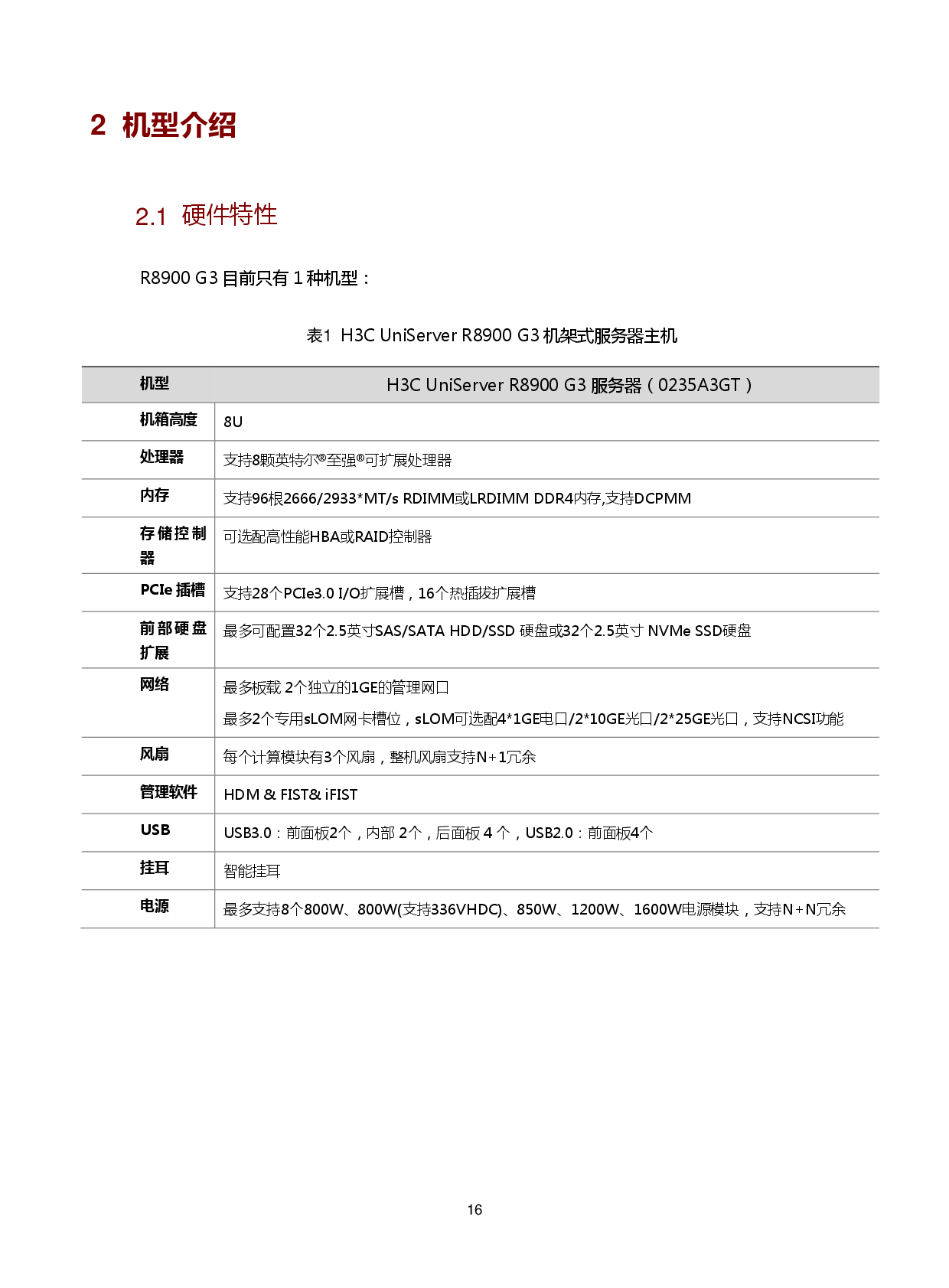 新华三H3C UniServer B8900 G3 关键业务服务器技术白皮书PDF第20页