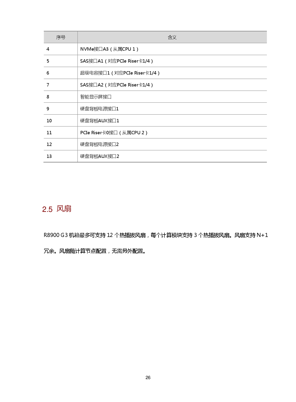 新华三H3C UniServer B8900 G3 关键业务服务器技术白皮书PDF第30页