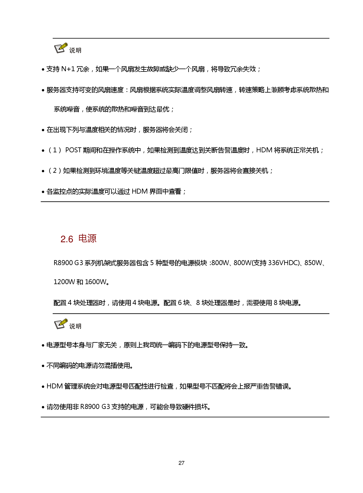新华三H3C UniServer B8900 G3 关键业务服务器技术白皮书PDF第31页