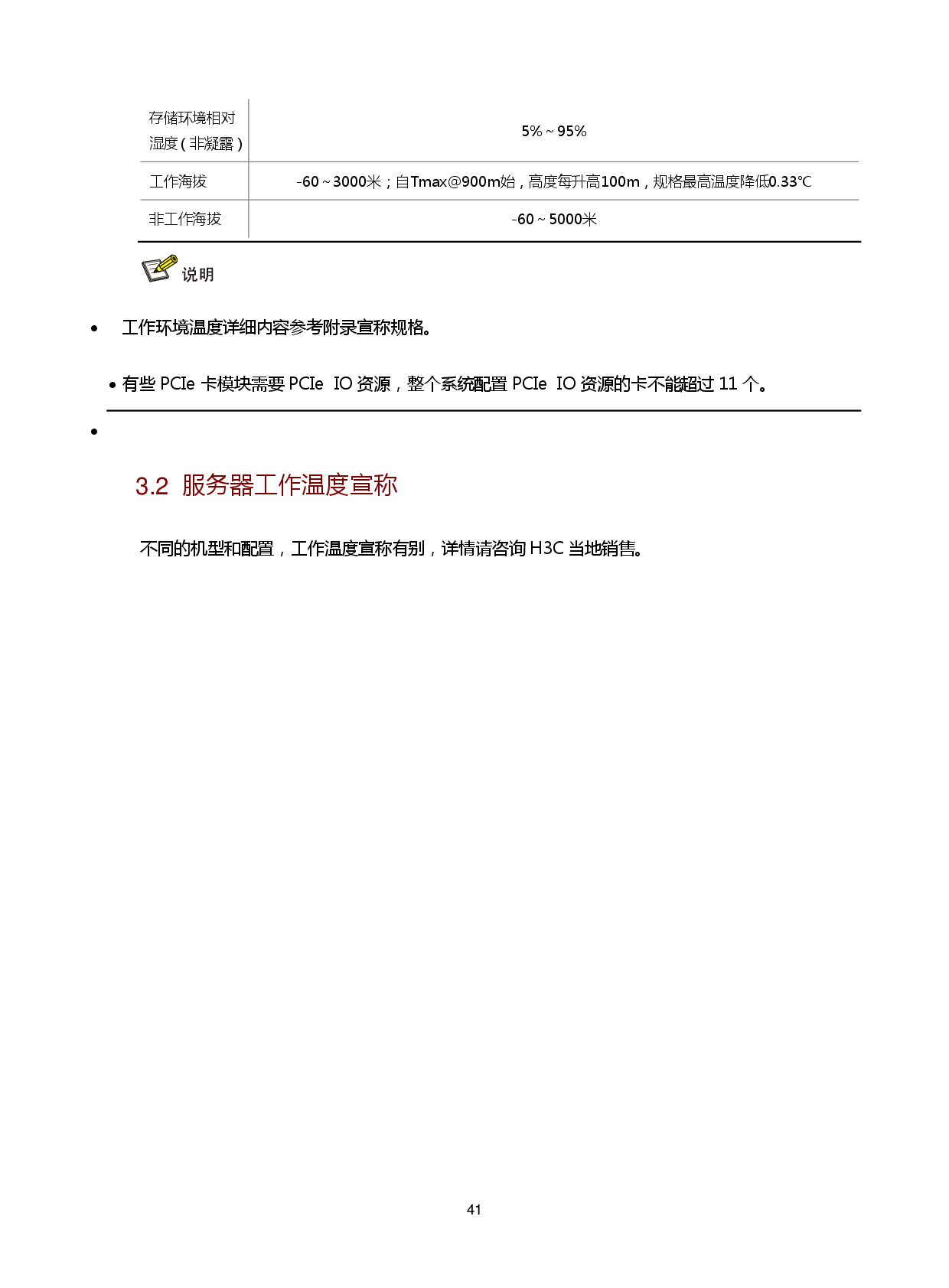 新华三H3C UniServer B8900 G3 关键业务服务器技术白皮书PDF第45页