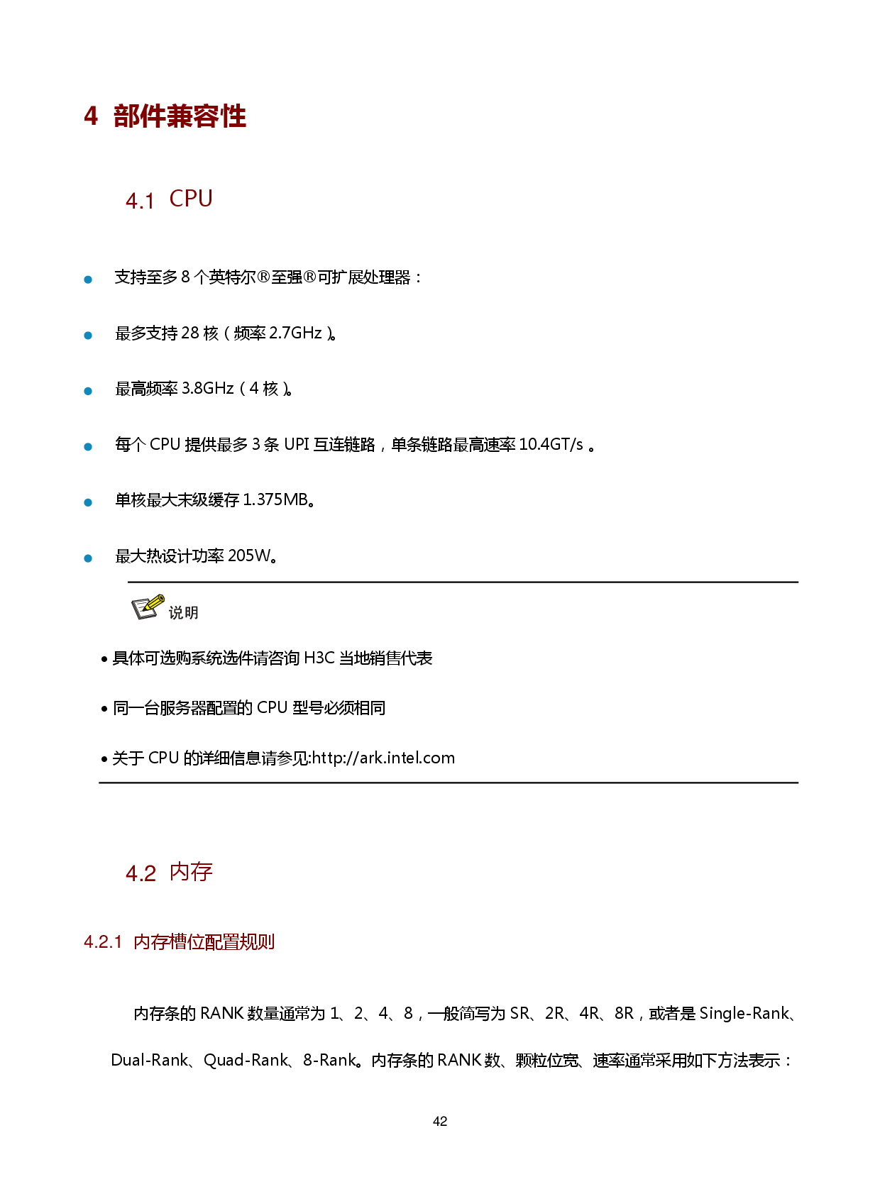 新华三H3C UniServer B8900 G3 关键业务服务器技术白皮书PDF第46页