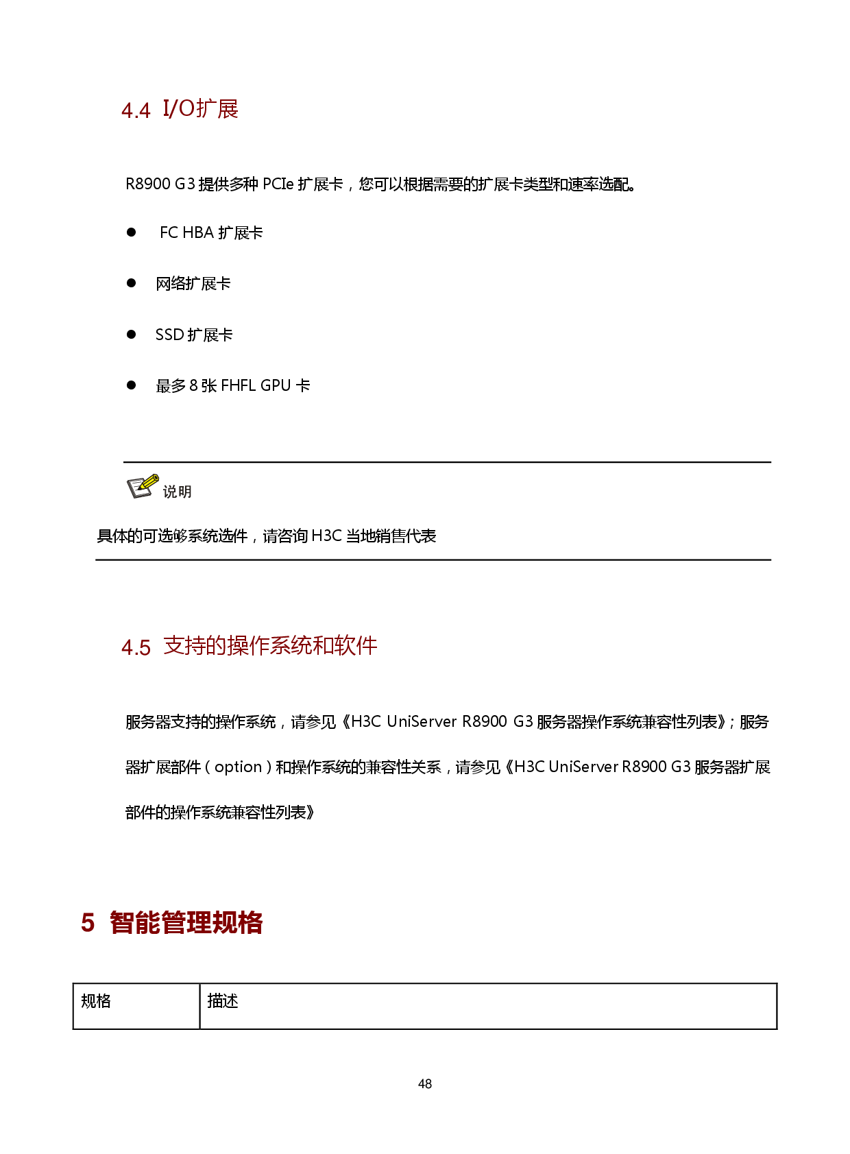 新华三H3C UniServer B8900 G3 关键业务服务器技术白皮书PDF第52页