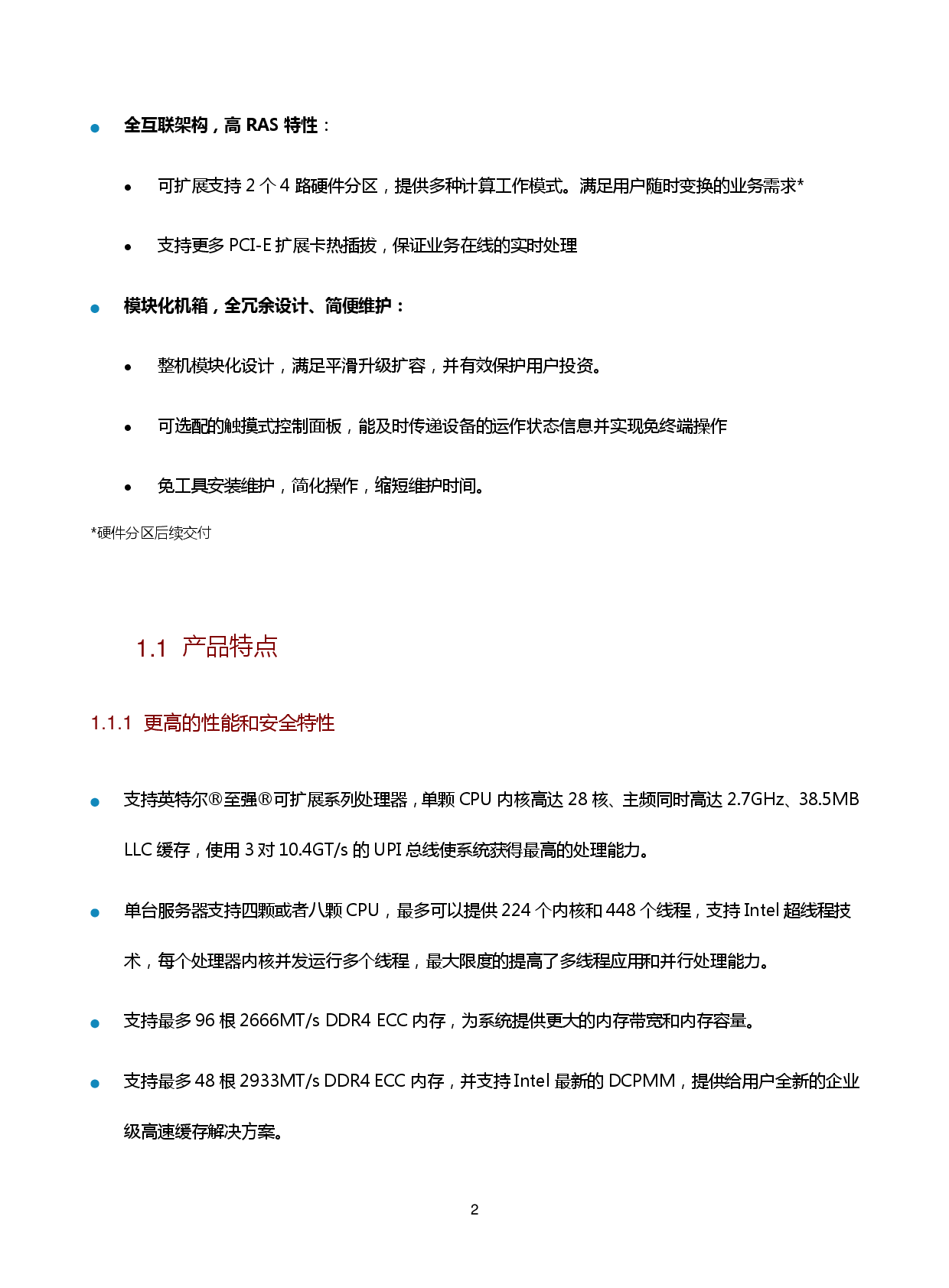 新华三H3C UniServer B8900 G3 关键业务服务器技术白皮书PDF第6页