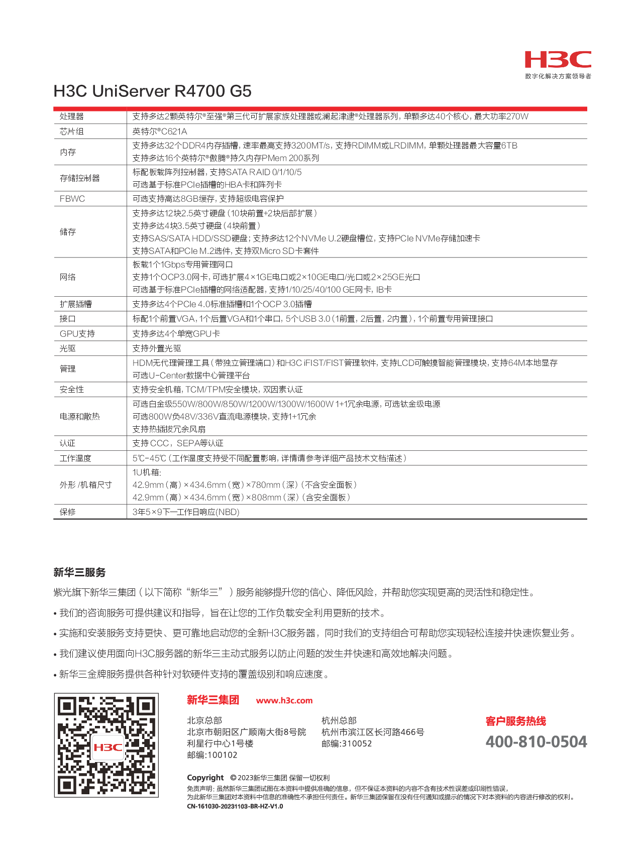 新华三H3C UniServer R4700 G5 机架式服务器产品介绍PDF第2页