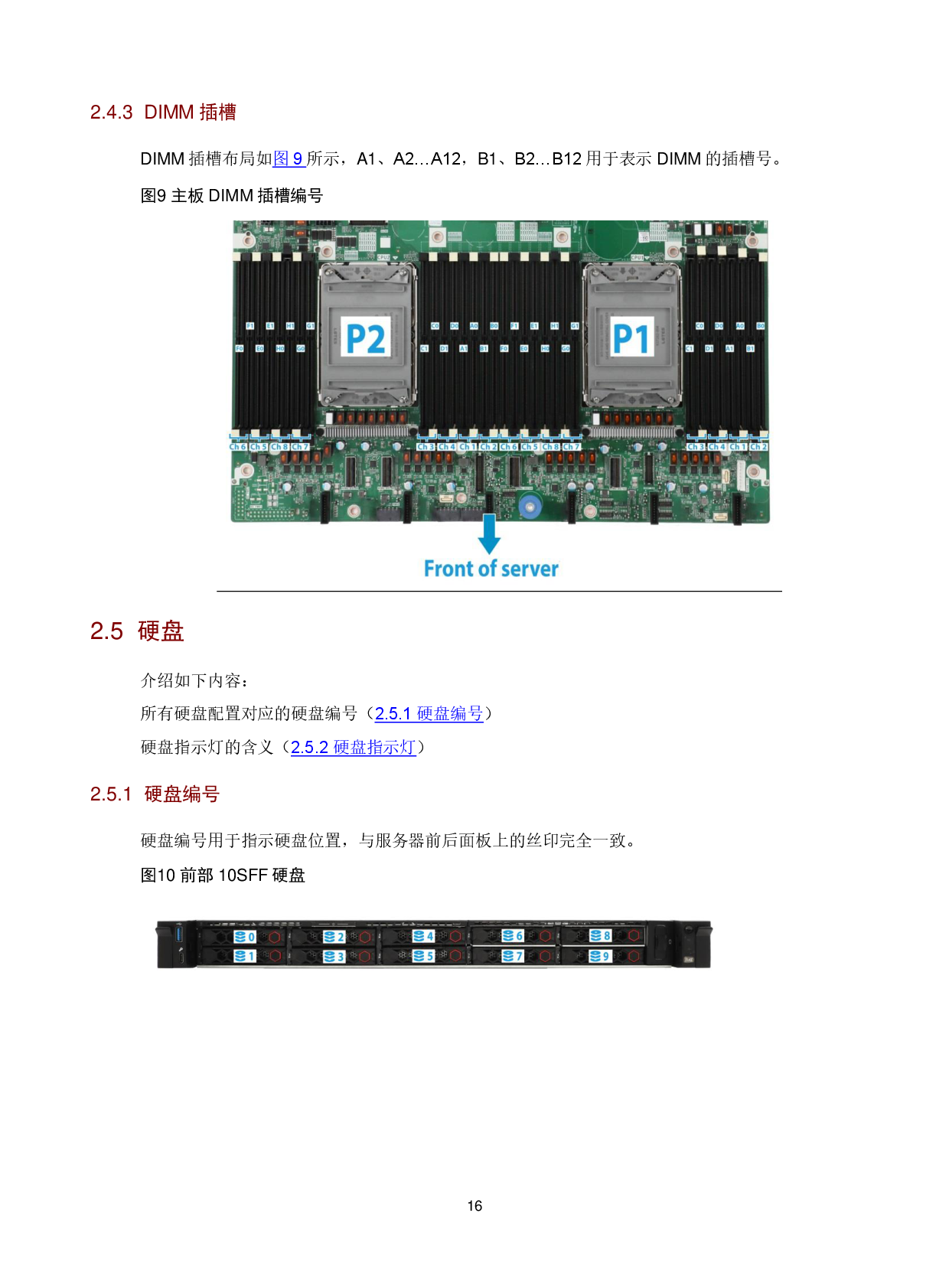 新华三H3C UniServer R4700 G5 机架式服务器技术白皮书PDF第19页