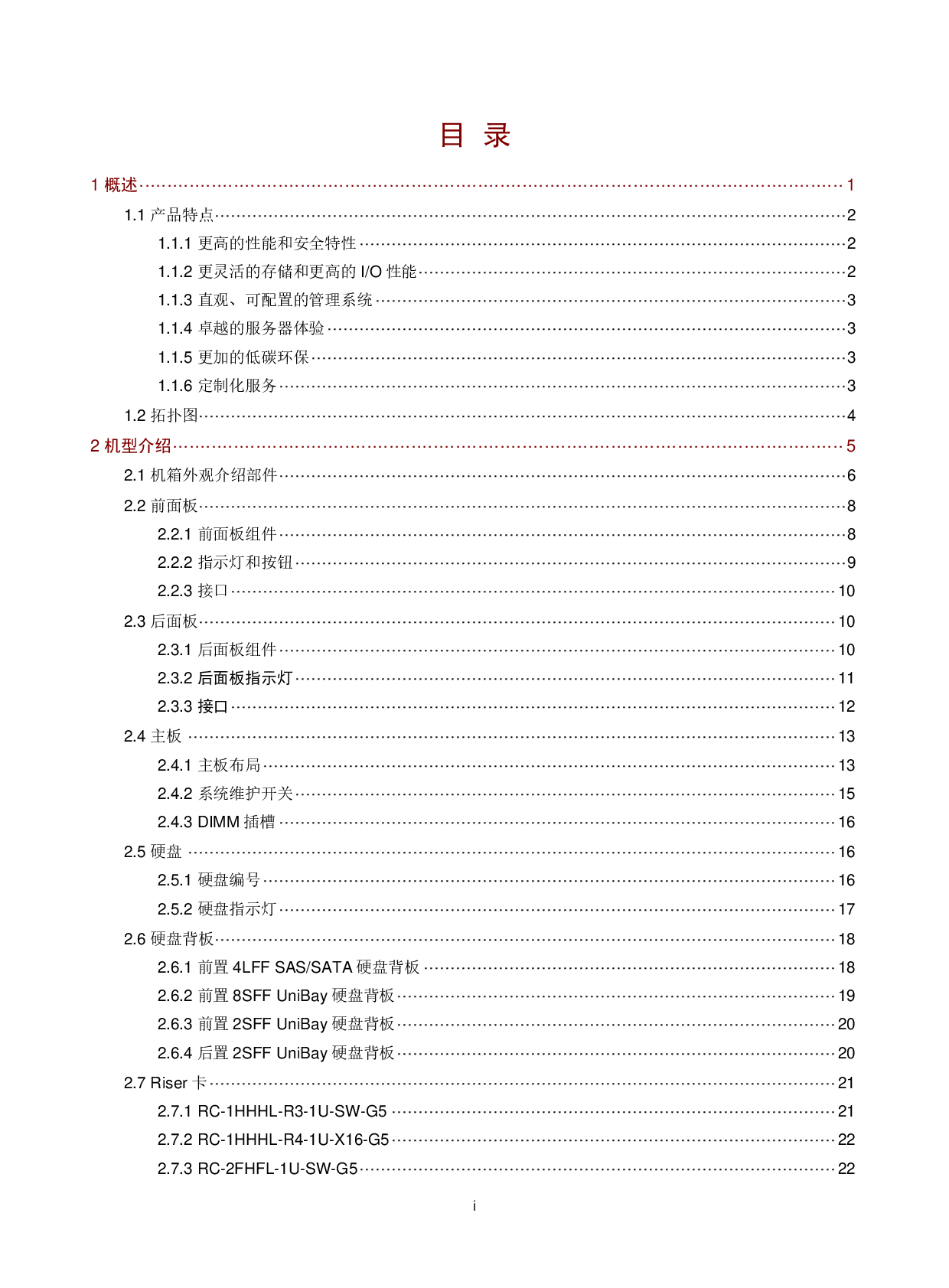 新华三H3C UniServer R4700 G5 机架式服务器技术白皮书PDF第2页