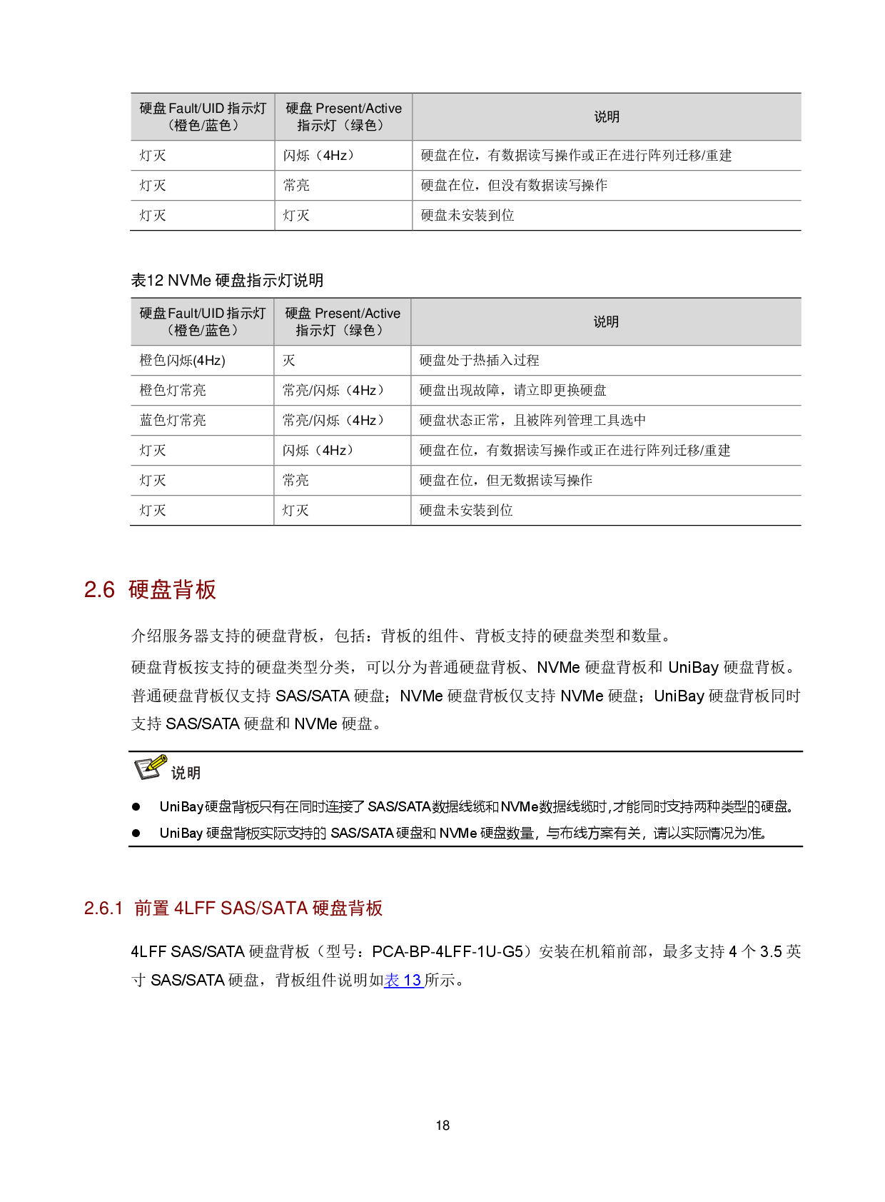 新华三H3C UniServer R4700 G5 机架式服务器技术白皮书PDF第21页