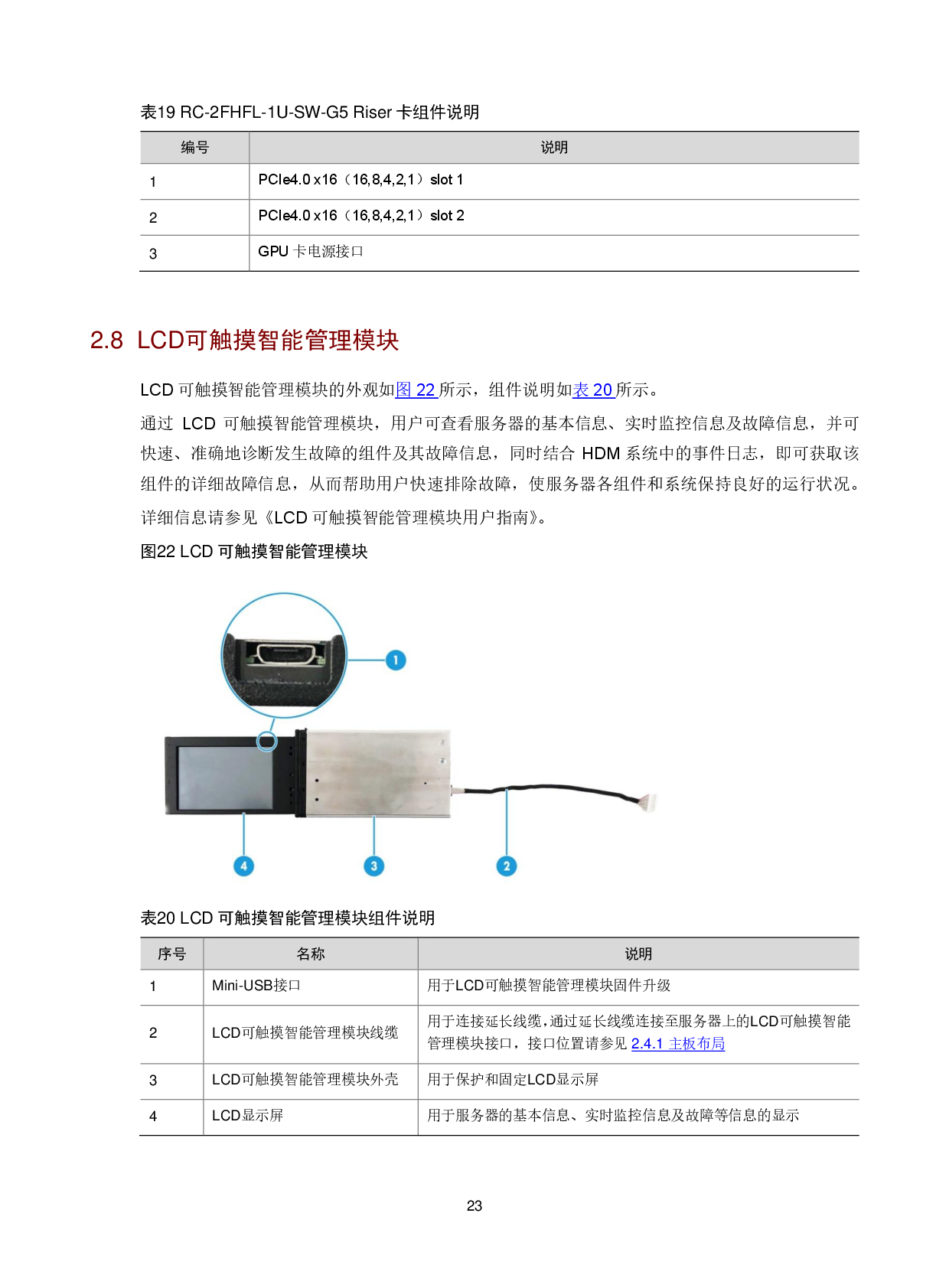 新华三H3C UniServer R4700 G5 机架式服务器技术白皮书PDF第26页