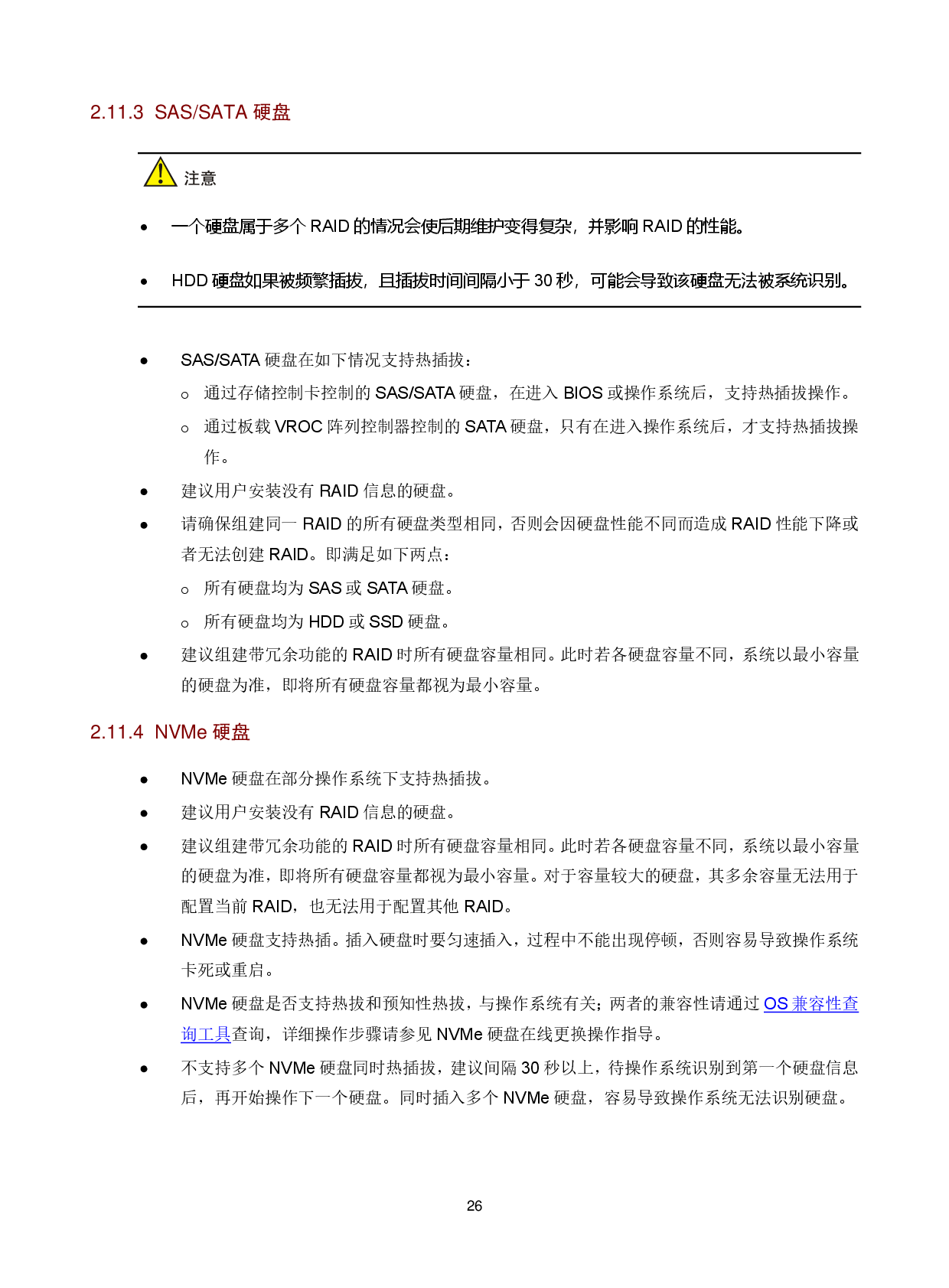 新华三H3C UniServer R4700 G5 机架式服务器技术白皮书PDF第29页