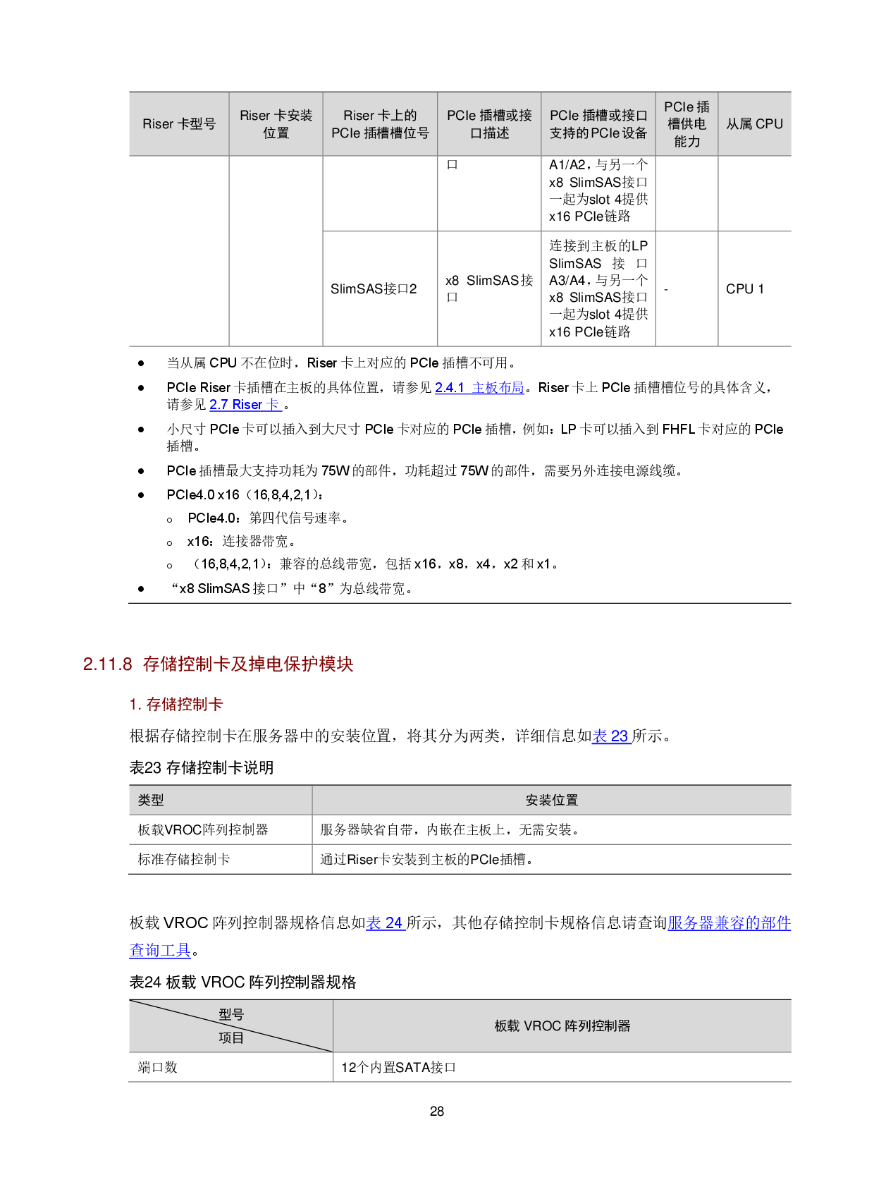 新华三H3C UniServer R4700 G5 机架式服务器技术白皮书PDF第31页