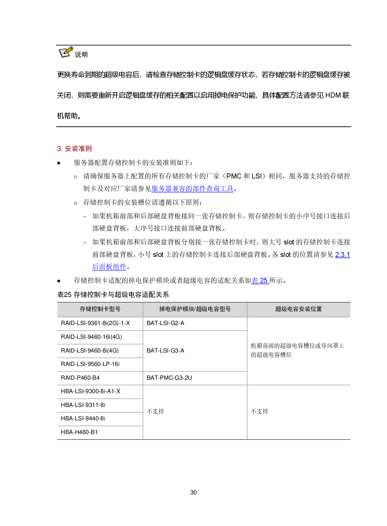 新华三H3C UniServer R4700 G5 机架式服务器技术白皮书PDF第33页
