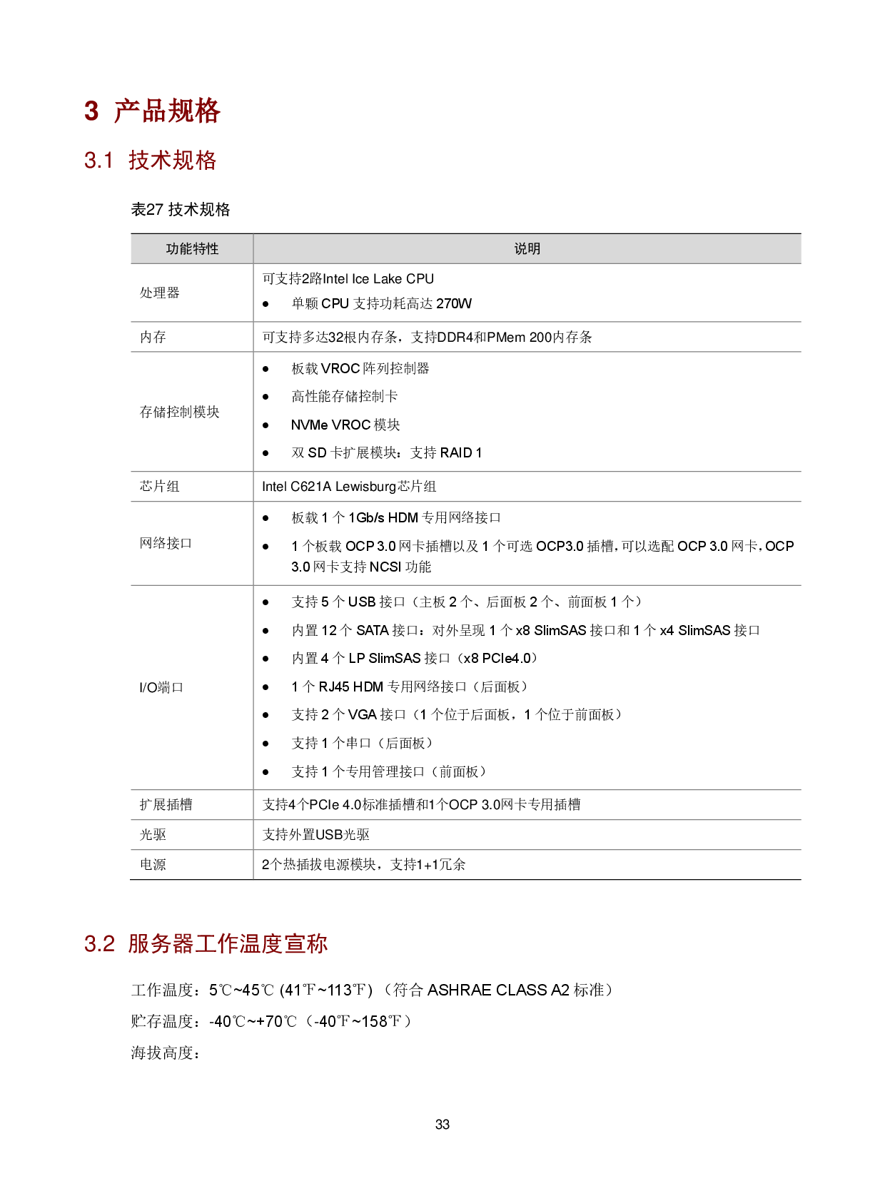 新华三H3C UniServer R4700 G5 机架式服务器技术白皮书PDF第36页