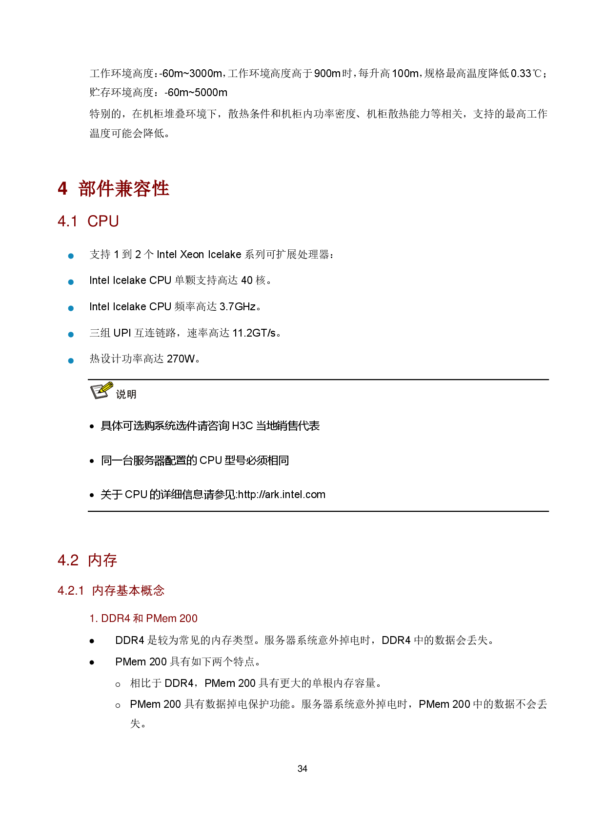 新华三H3C UniServer R4700 G5 机架式服务器技术白皮书PDF第37页