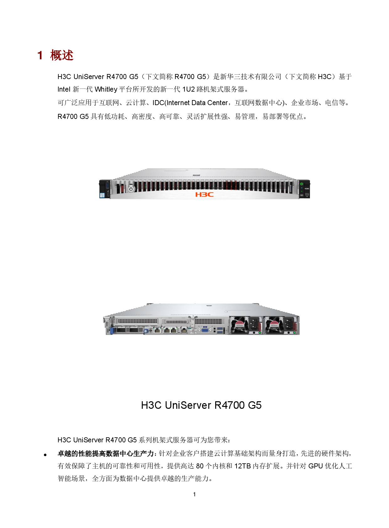 新华三H3C UniServer R4700 G5 机架式服务器技术白皮书PDF第4页
