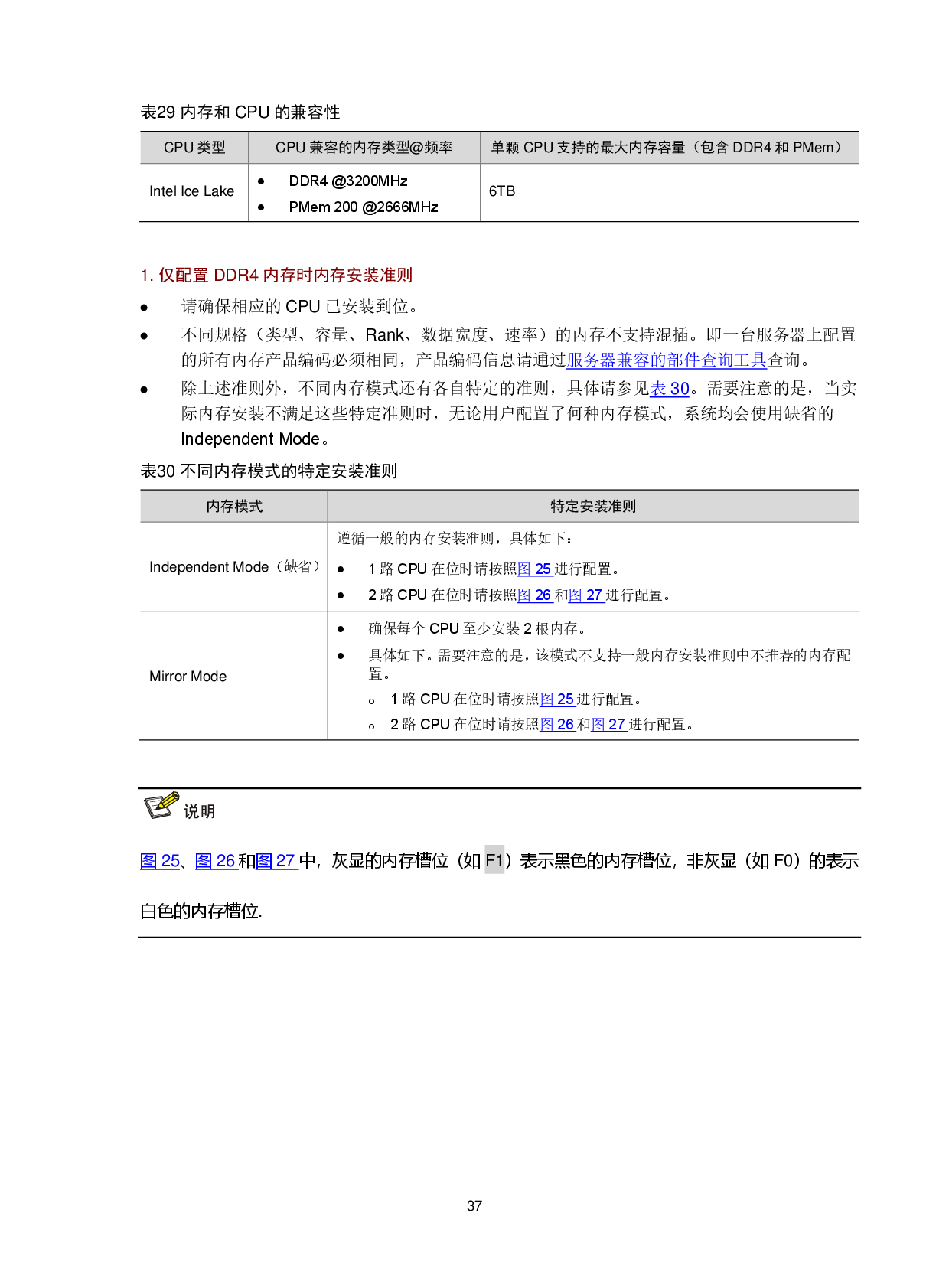 新华三H3C UniServer R4700 G5 机架式服务器技术白皮书PDF第40页