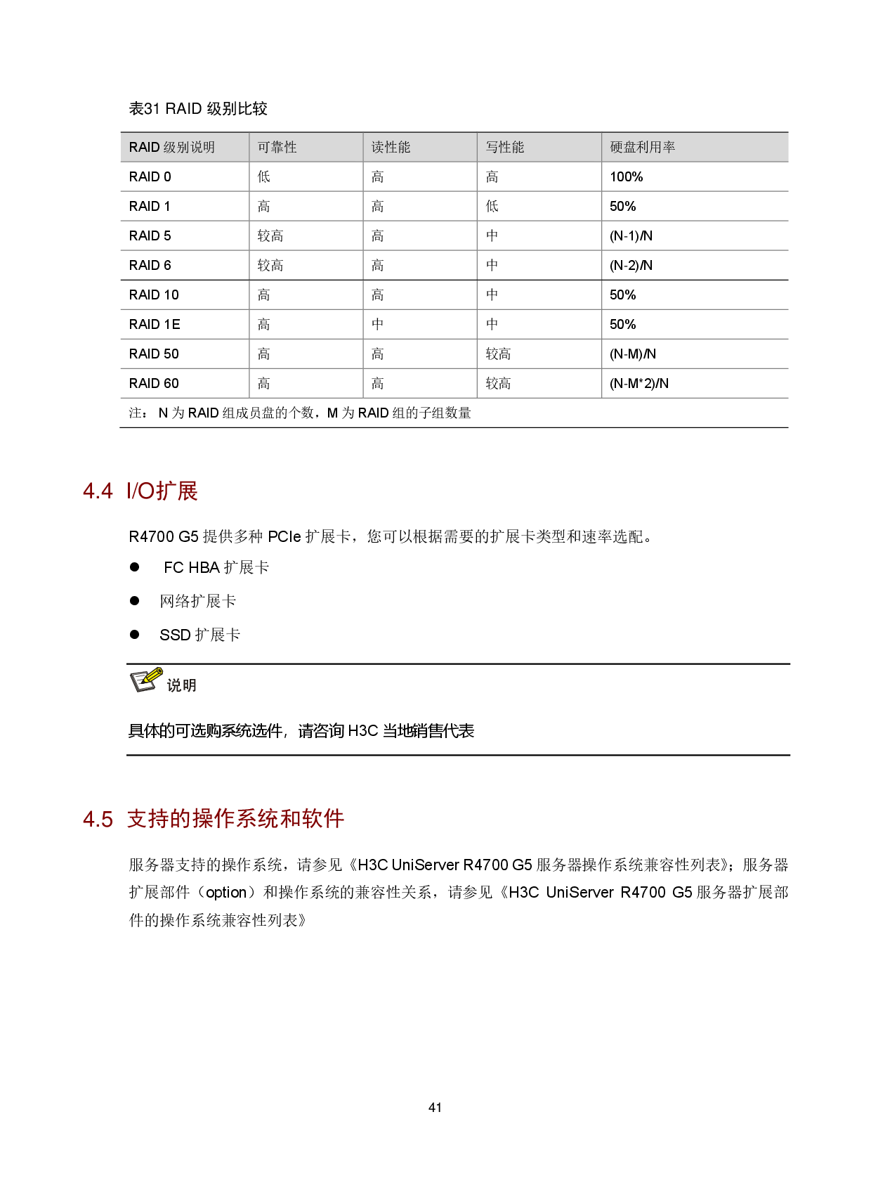 新华三H3C UniServer R4700 G5 机架式服务器技术白皮书PDF第44页