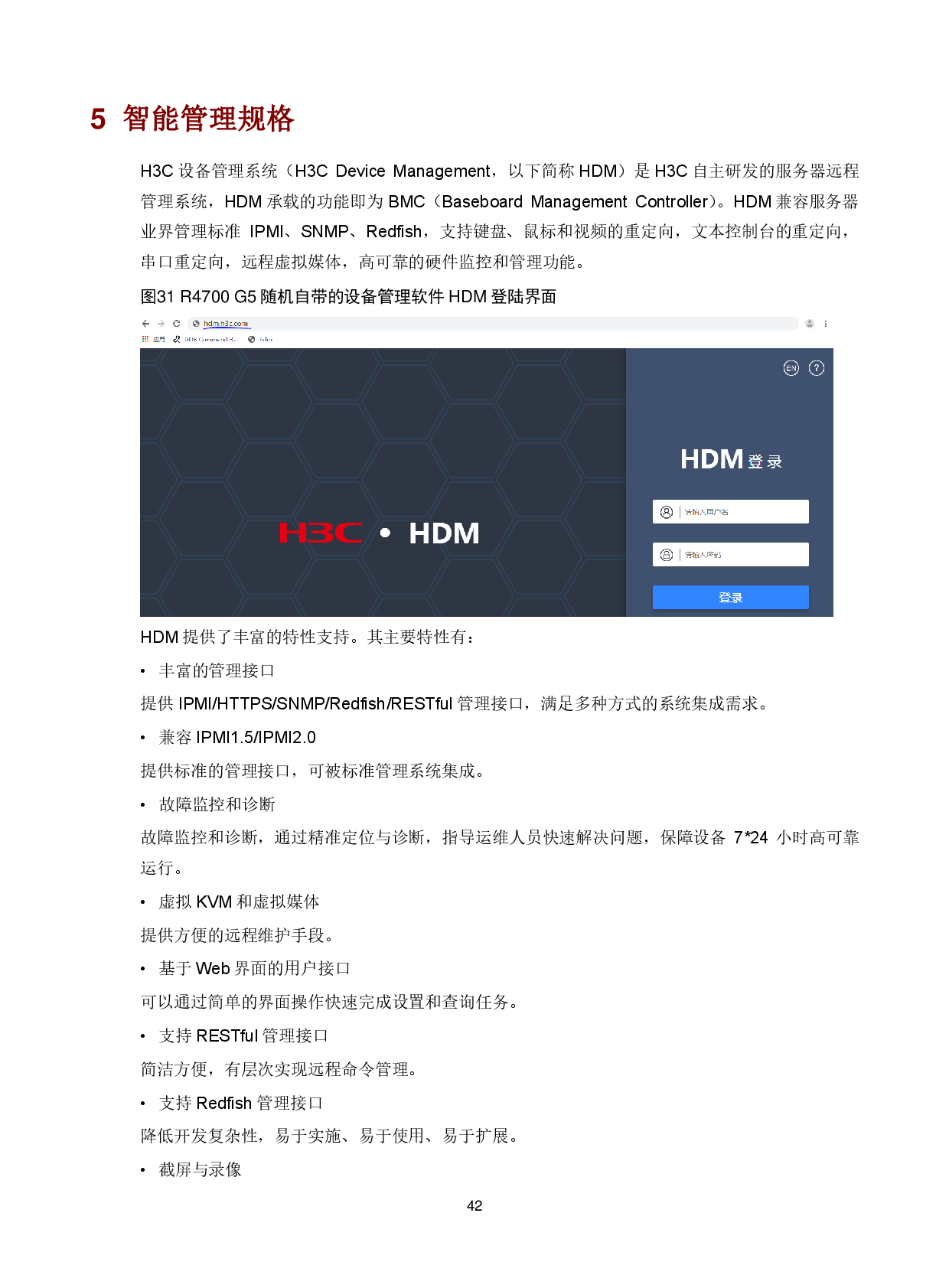 新华三H3C UniServer R4700 G5 机架式服务器技术白皮书PDF第45页