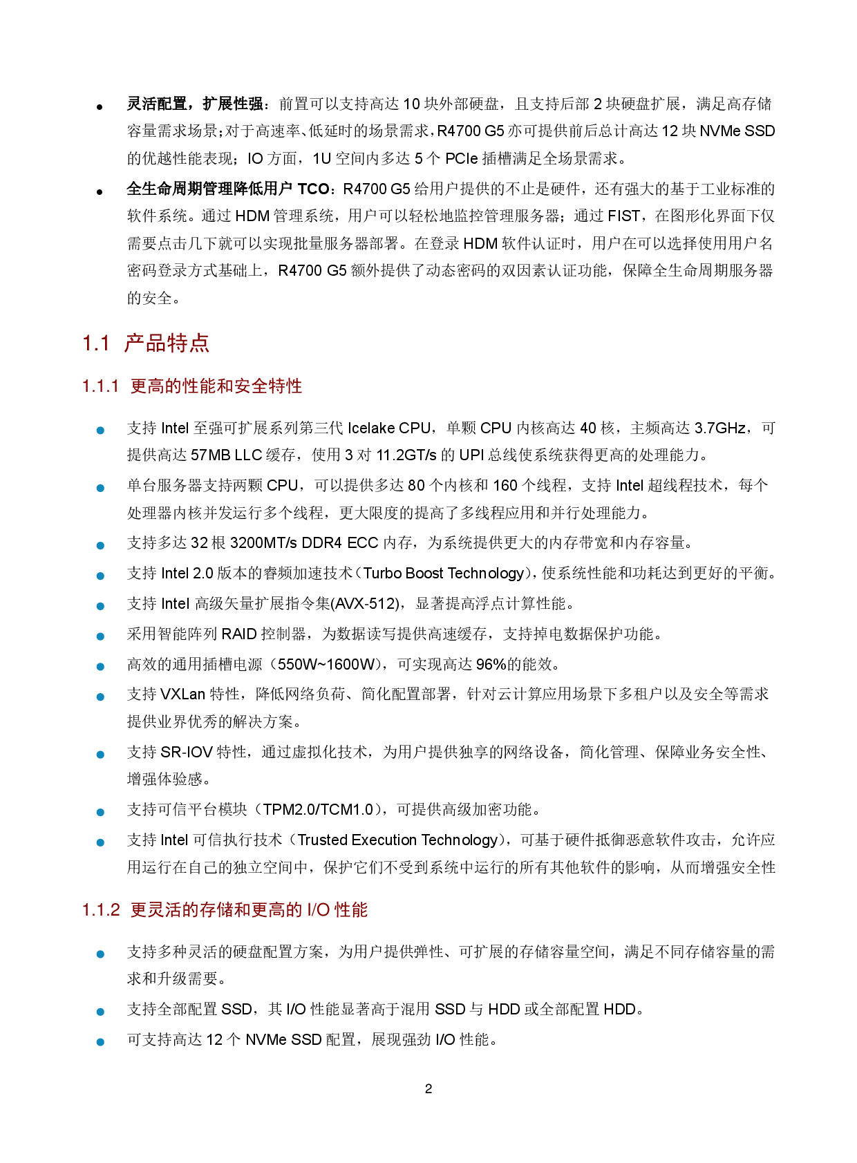 新华三H3C UniServer R4700 G5 机架式服务器技术白皮书PDF第5页