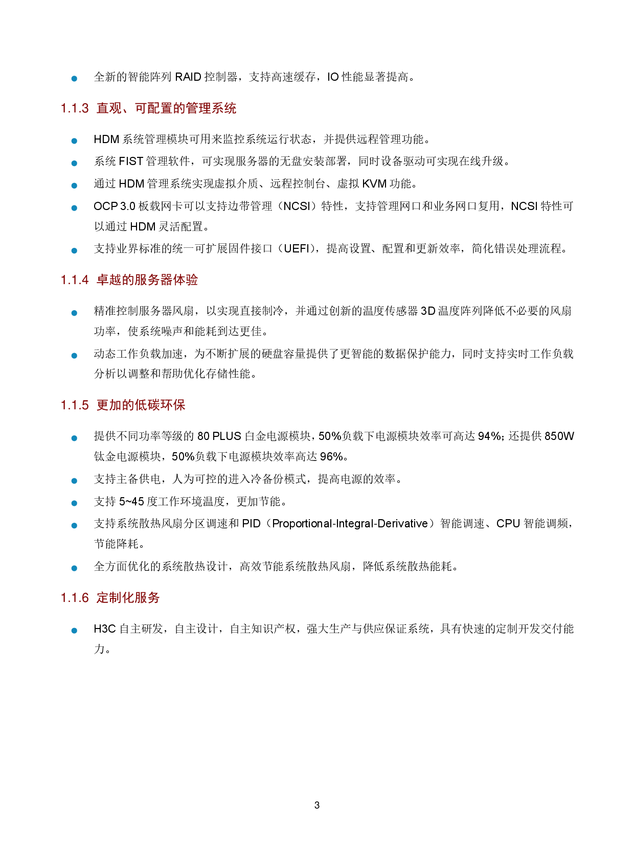 新华三H3C UniServer R4700 G5 机架式服务器技术白皮书PDF第6页