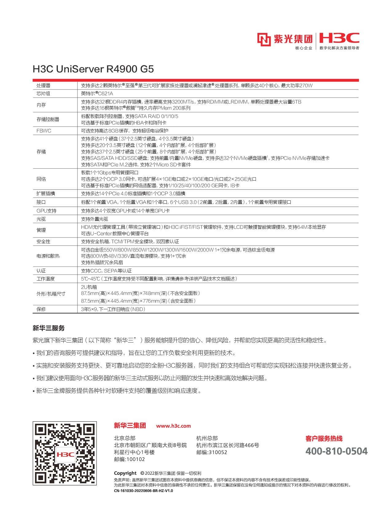 新华三H3C UniServer R4900 G5 机架式服务器产品介绍PDF第2页