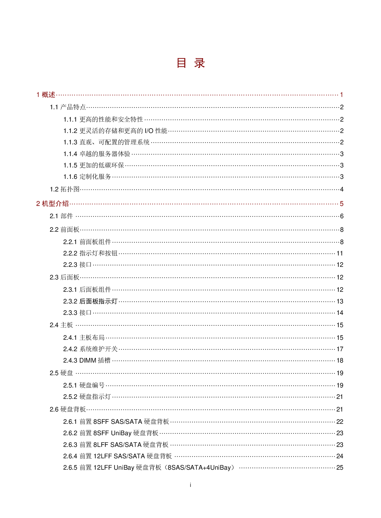 新华三H3C UniServer R4900 G5 机架式服务器技术白皮书PDF第2页