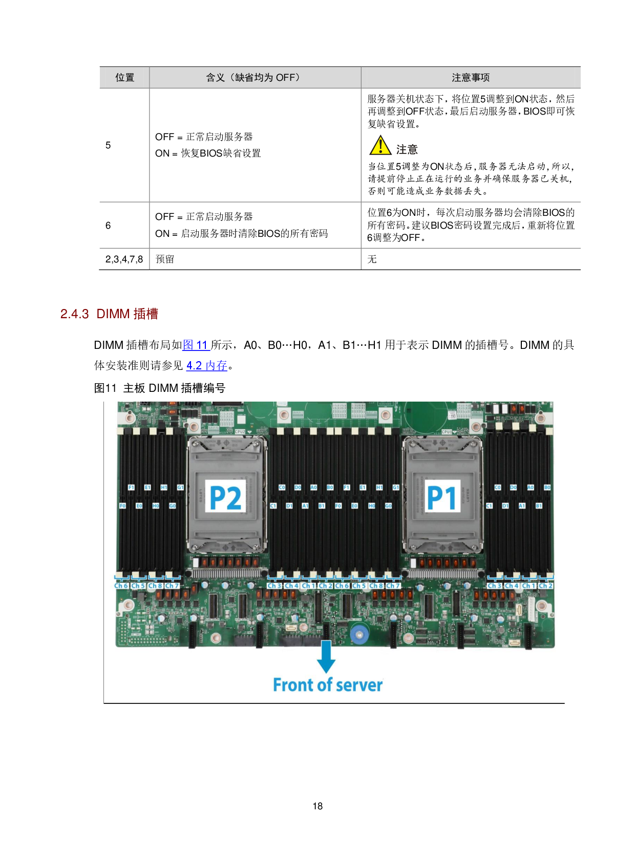 新华三H3C UniServer R4900 G5 机架式服务器技术白皮书PDF第22页
