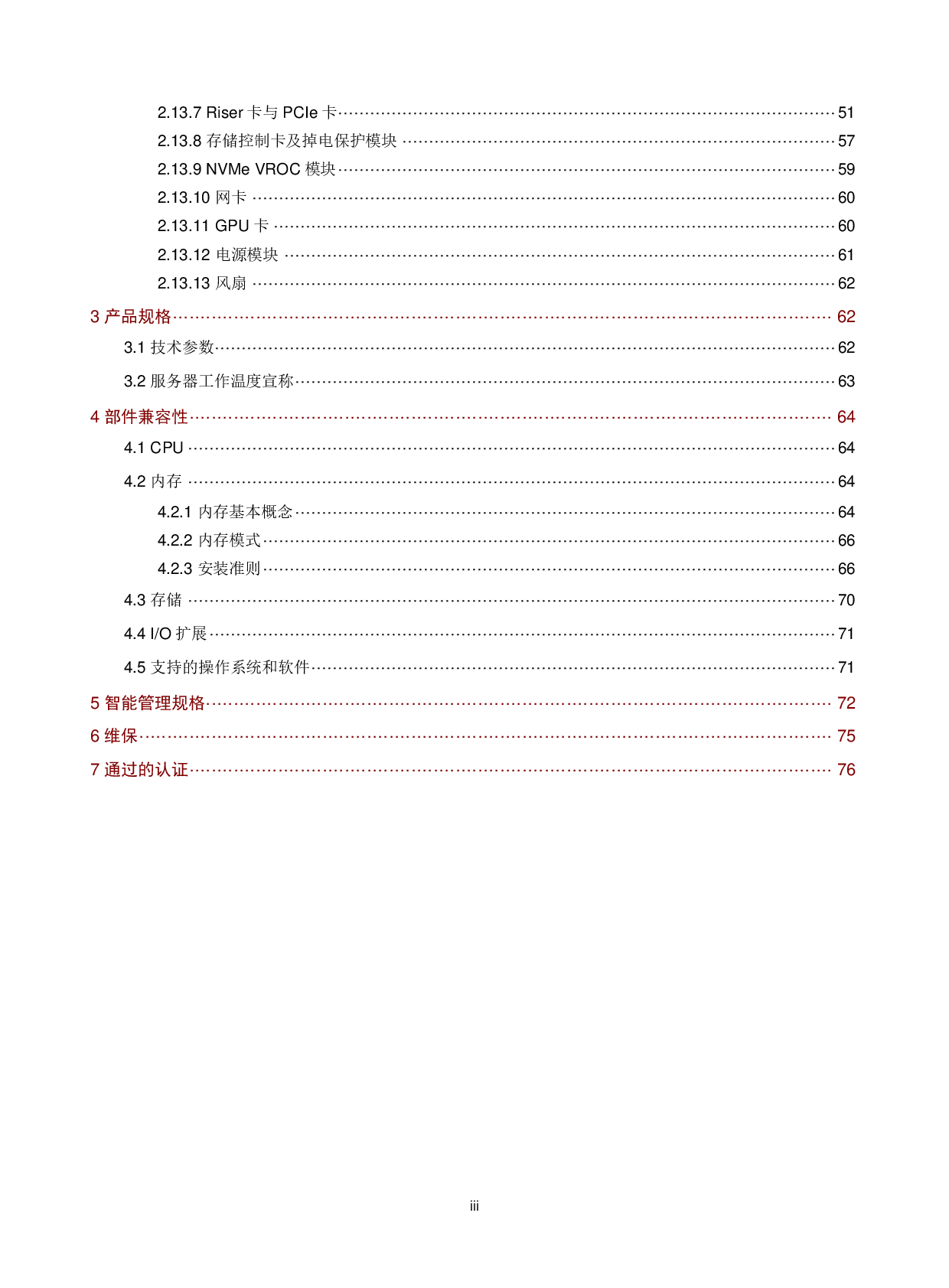 新华三H3C UniServer R4900 G5 机架式服务器技术白皮书PDF第4页