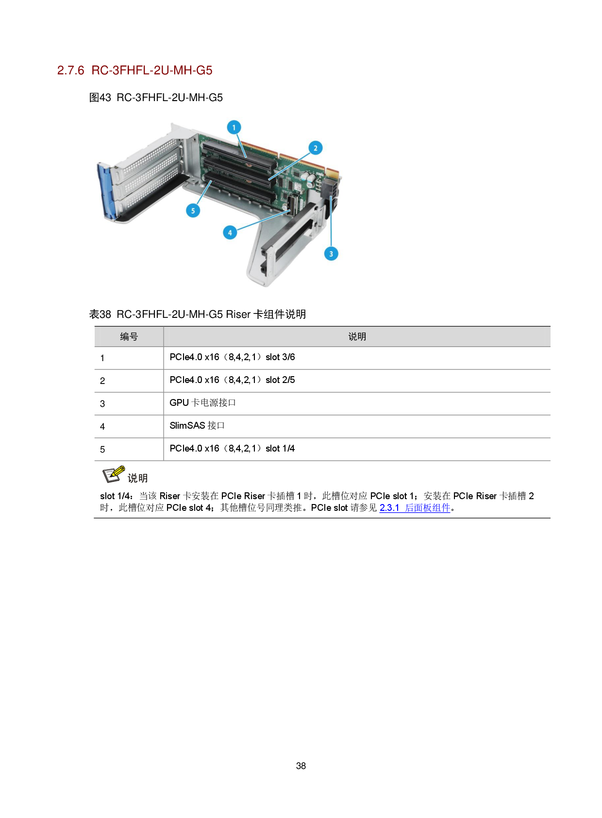 新华三H3C UniServer R4900 G5 机架式服务器技术白皮书PDF第42页