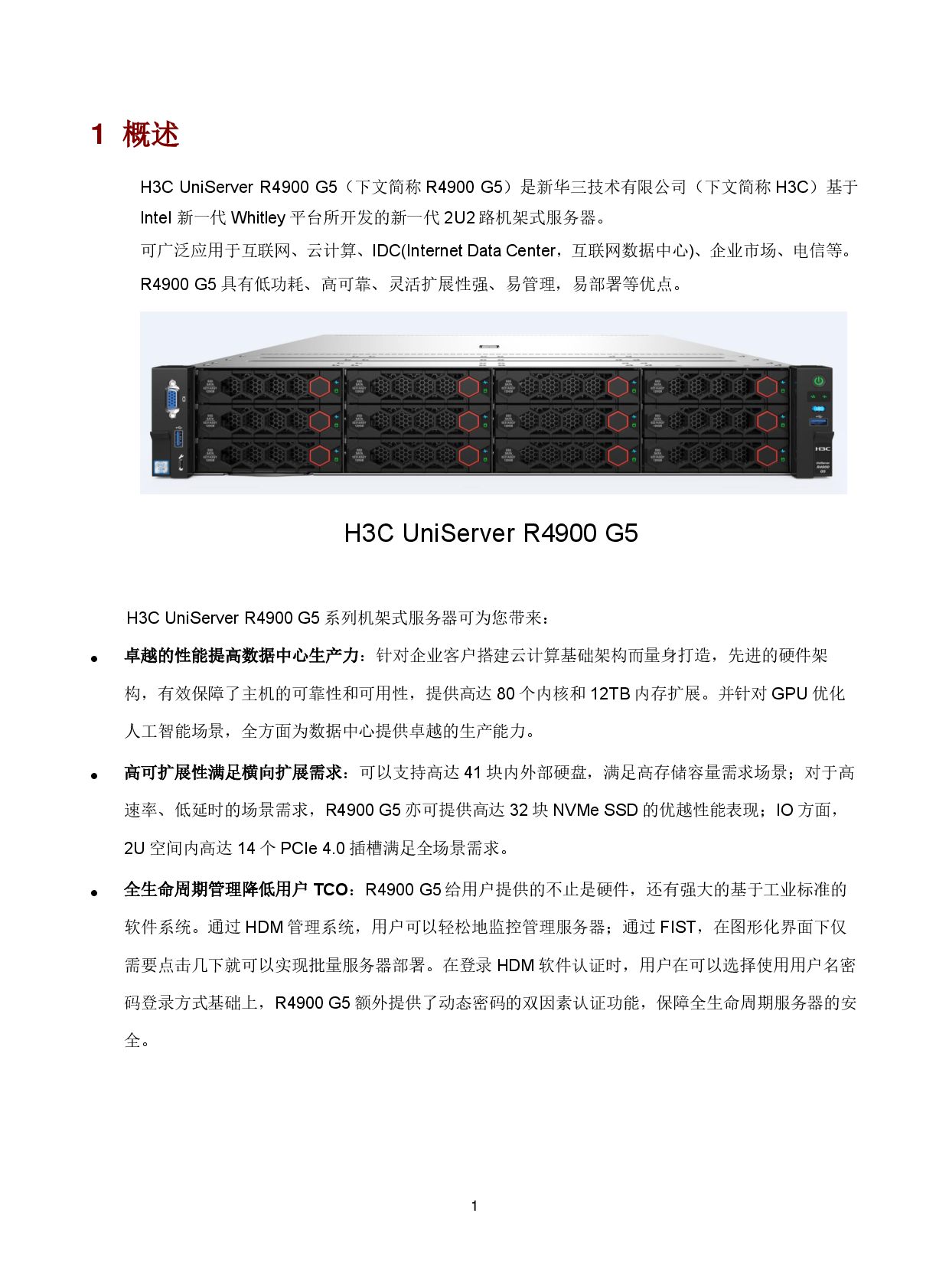 新华三H3C UniServer R4900 G5 机架式服务器技术白皮书PDF第5页