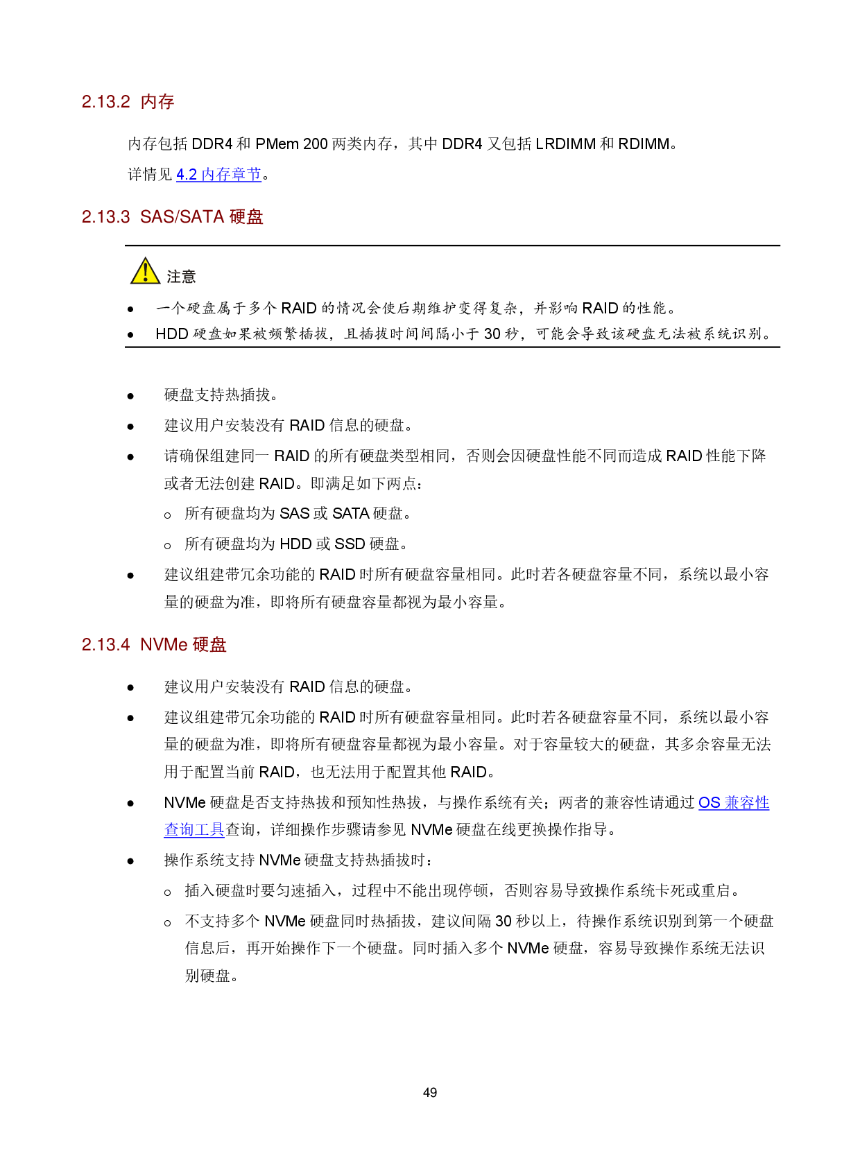 新华三H3C UniServer R4900 G5 机架式服务器技术白皮书PDF第53页