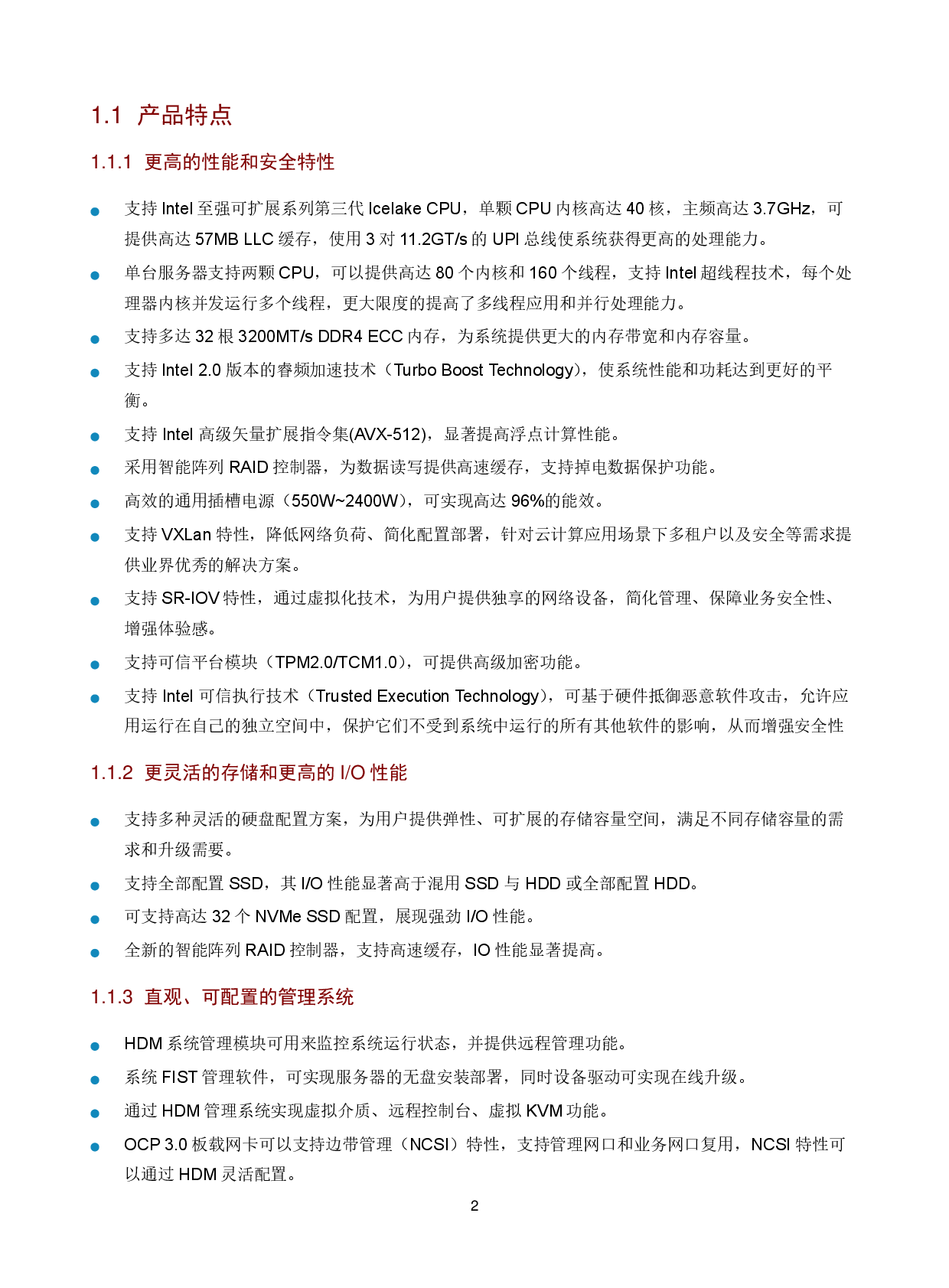 新华三H3C UniServer R4900 G5 机架式服务器技术白皮书PDF第6页
