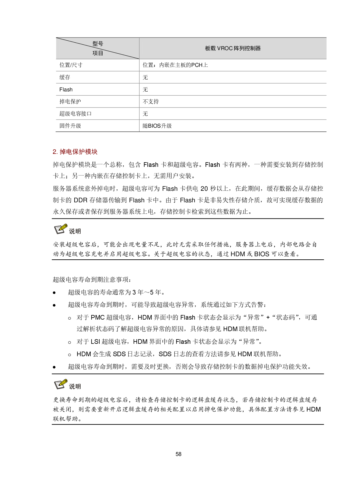 新华三H3C UniServer R4900 G5 机架式服务器技术白皮书PDF第62页