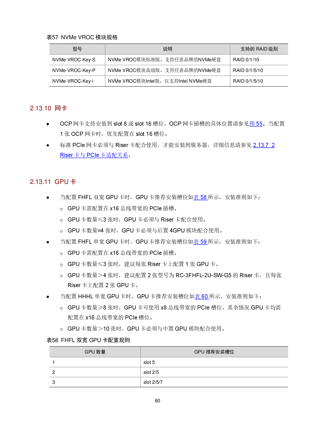 新华三H3C UniServer R4900 G5 机架式服务器技术白皮书PDF第64页