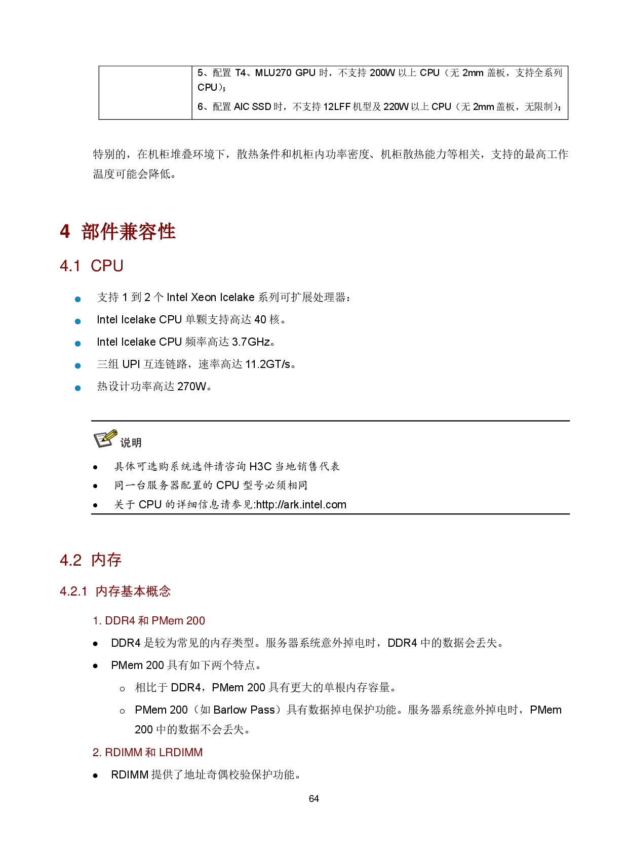 新华三H3C UniServer R4900 G5 机架式服务器技术白皮书PDF第68页