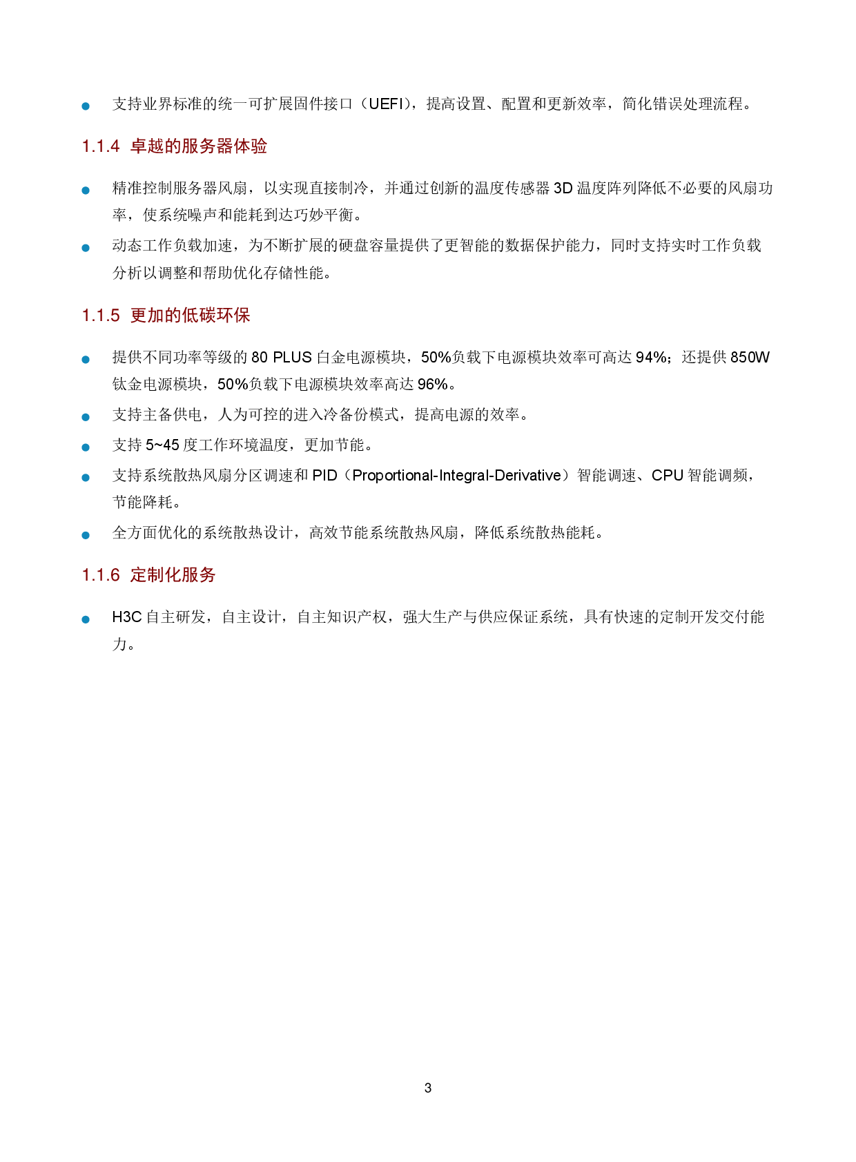 新华三H3C UniServer R4900 G5 机架式服务器技术白皮书PDF第7页