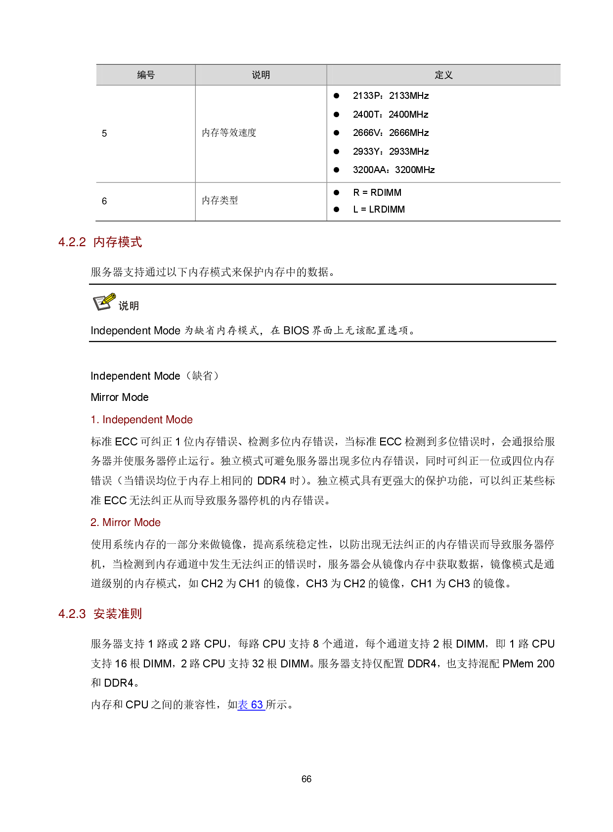 新华三H3C UniServer R4900 G5 机架式服务器技术白皮书PDF第70页